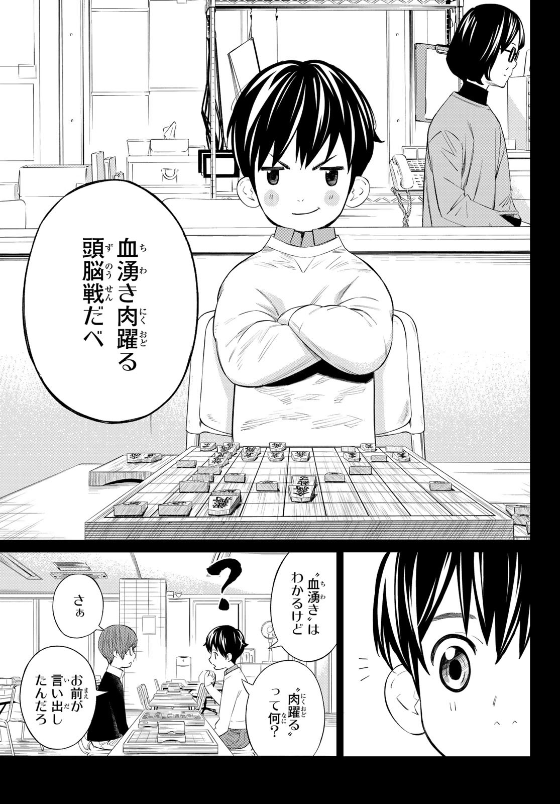 盤上のオリオン - 第48話 - Page 5