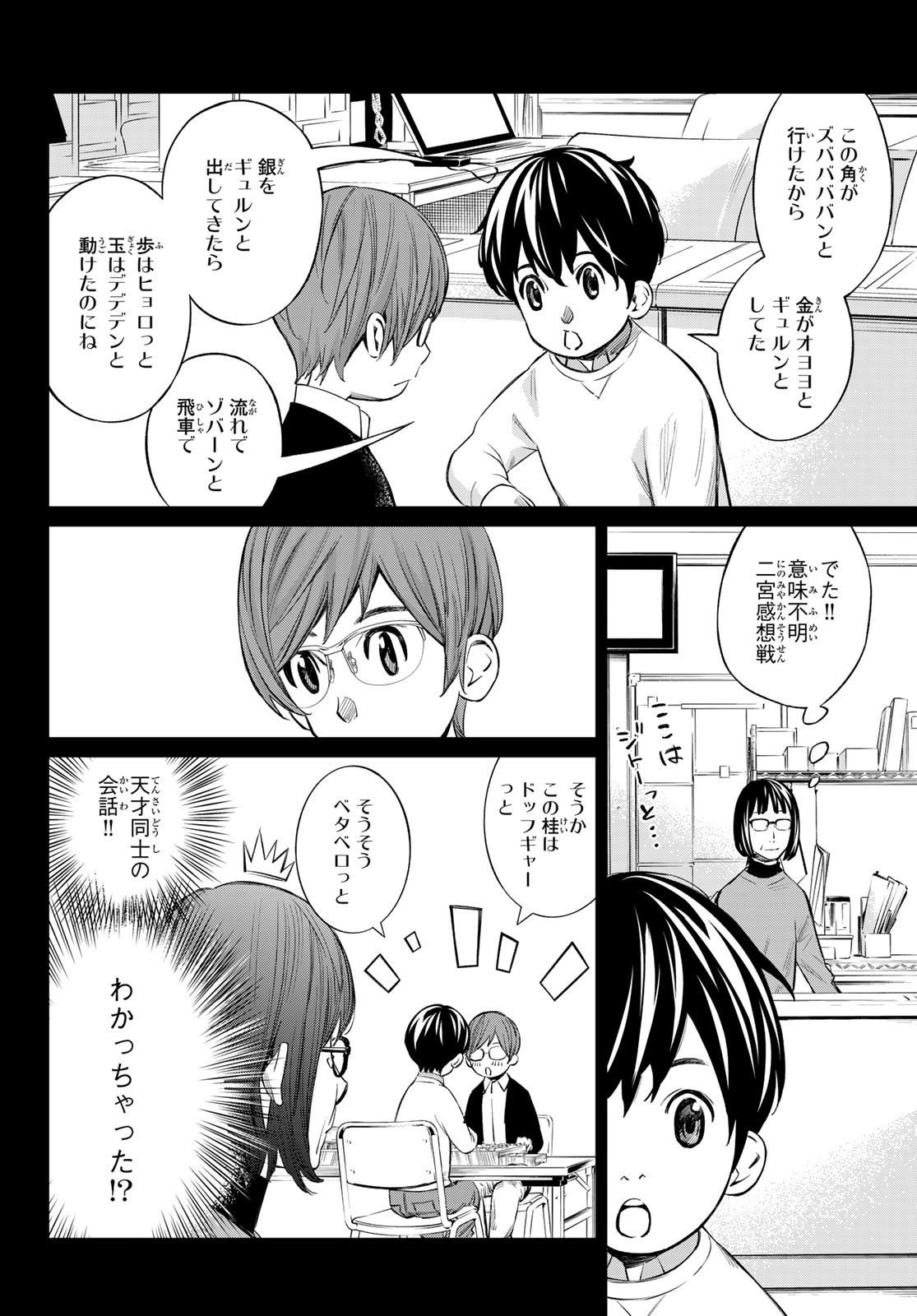 盤上のオリオン - 第48話 - Page 6