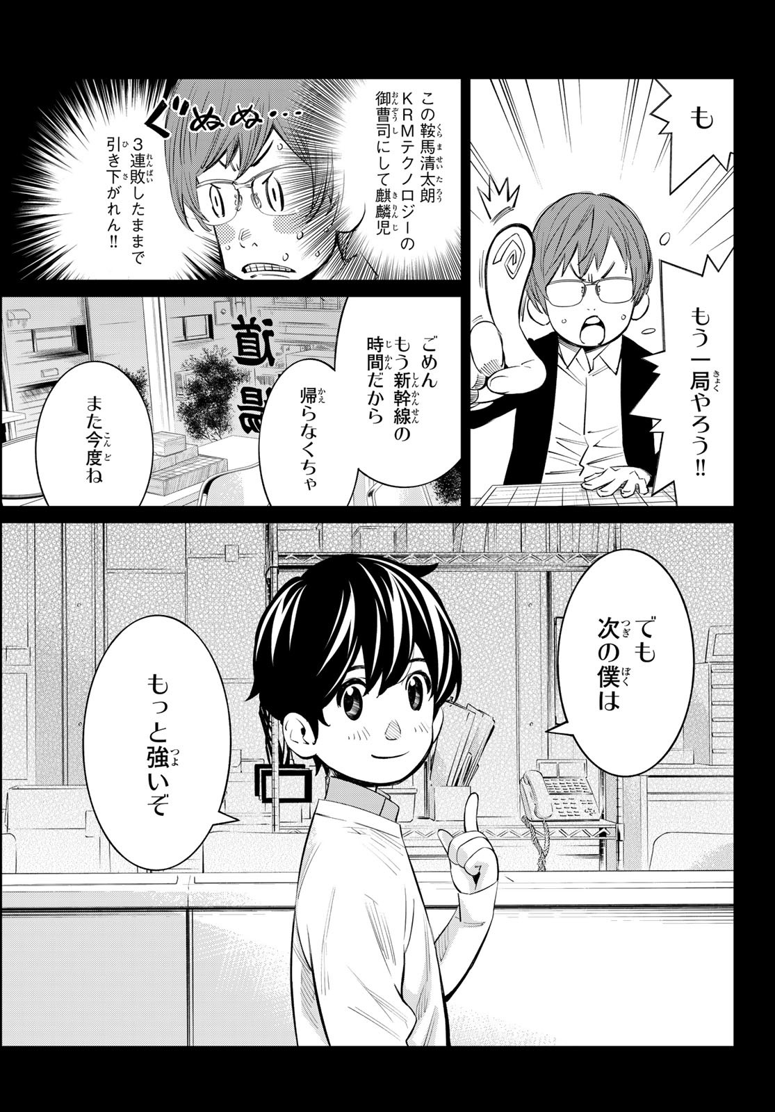 盤上のオリオン - 第48話 - Page 7