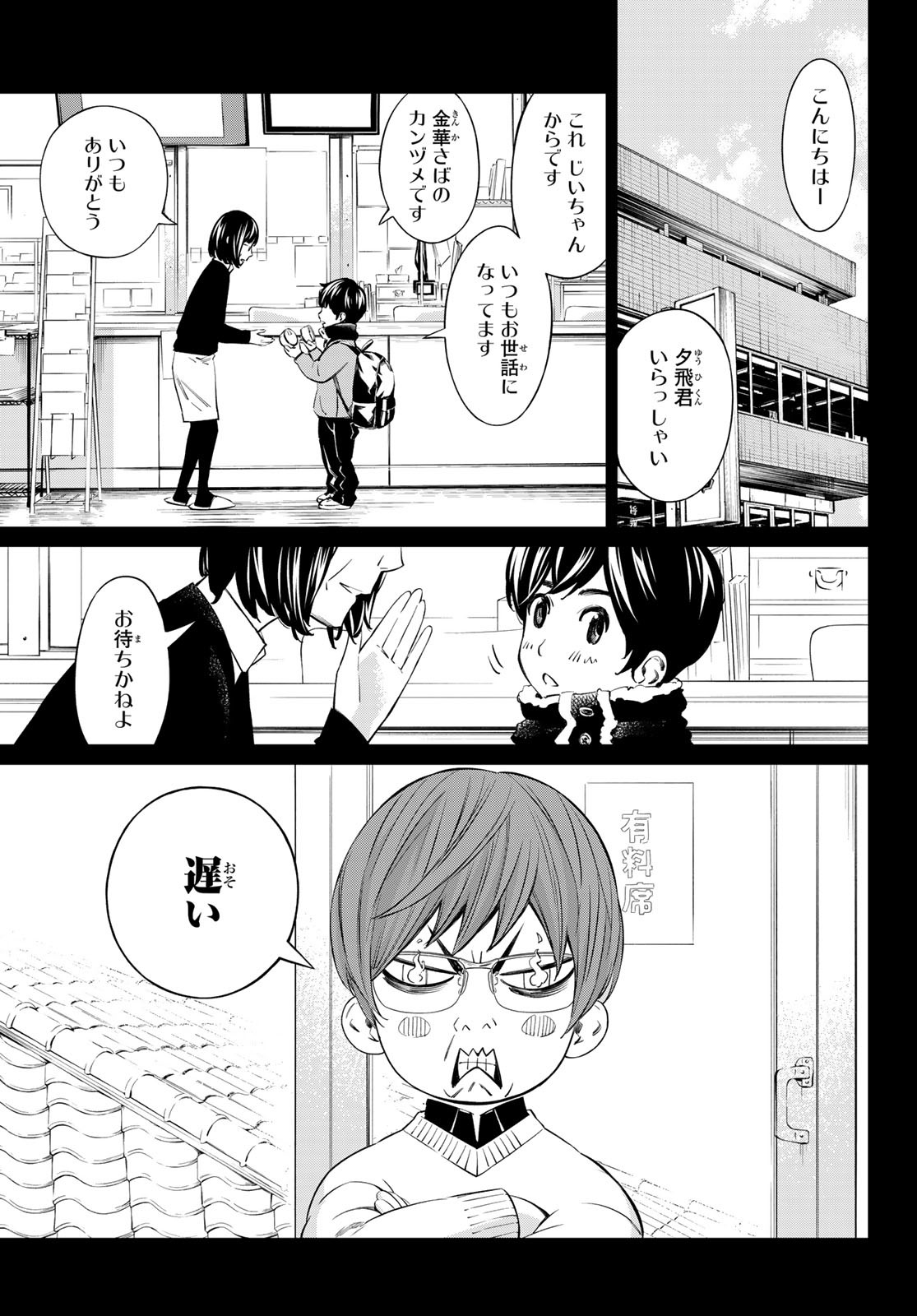 盤上のオリオン - 第48話 - Page 9