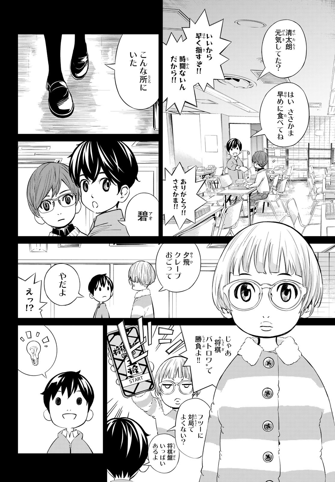 盤上のオリオン - 第48話 - Page 10