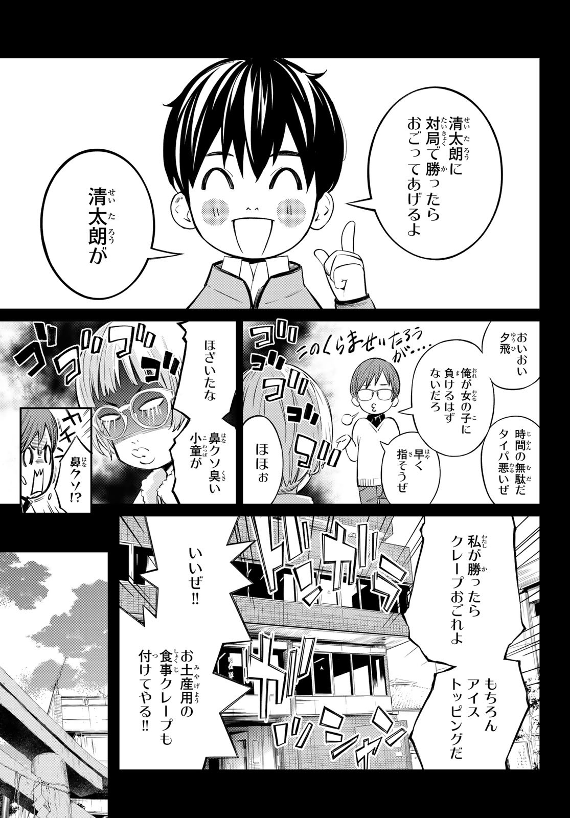 盤上のオリオン - 第48話 - Page 11