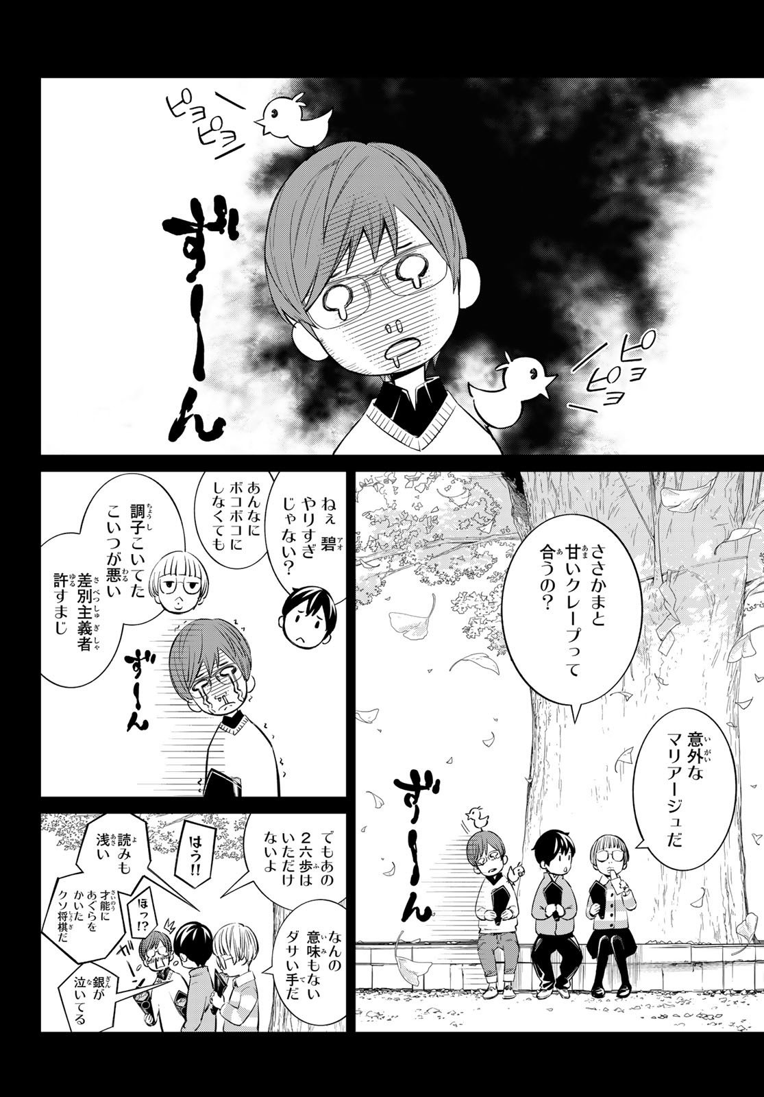 盤上のオリオン - 第48話 - Page 12