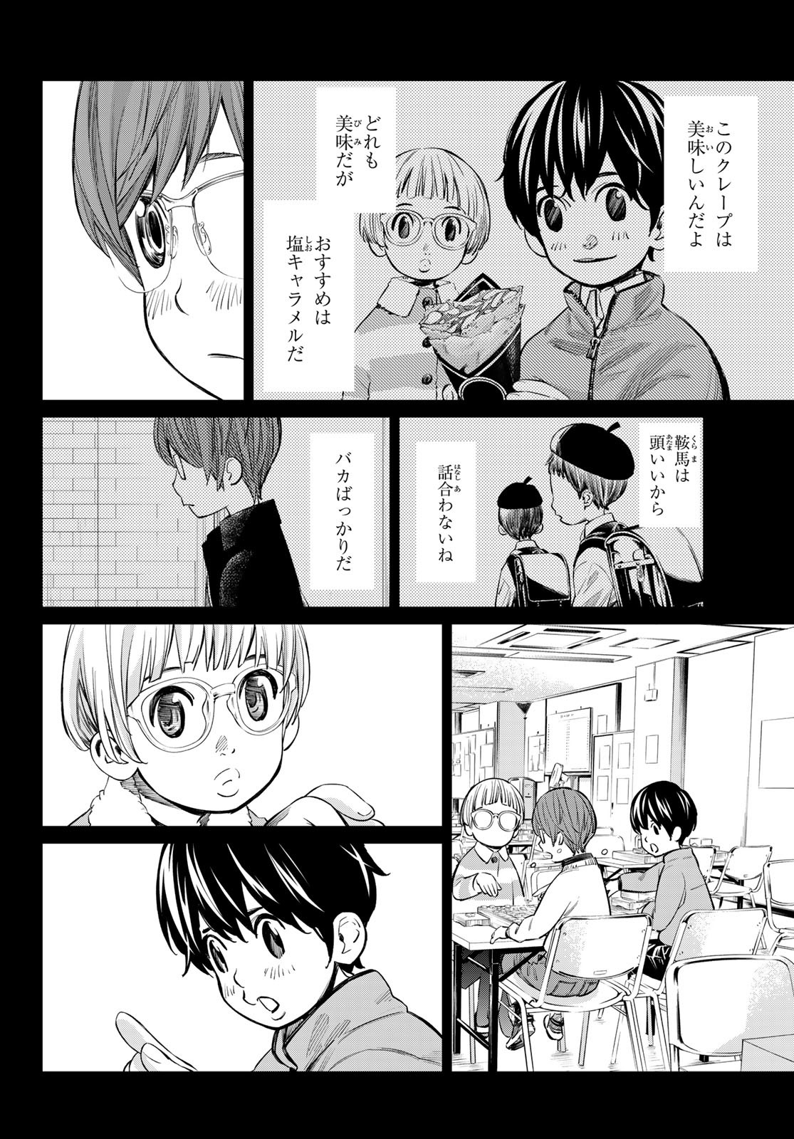 盤上のオリオン - 第48話 - Page 14