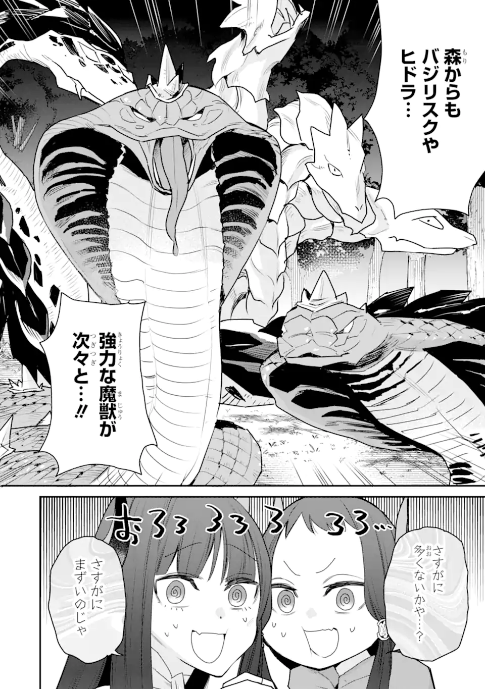 最強の魔導士。ひざに矢をうけてしまったので田舎の衛兵になる - 第45.3話 - Page 3