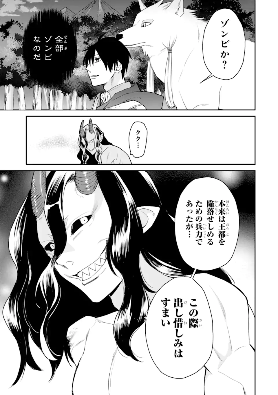 最強の魔導士。ひざに矢をうけてしまったので田舎の衛兵になる - 第45.3話 - Page 4