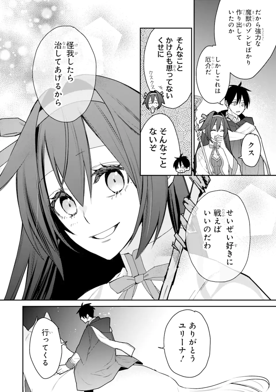 最強の魔導士。ひざに矢をうけてしまったので田舎の衛兵になる - 第45.3話 - Page 5