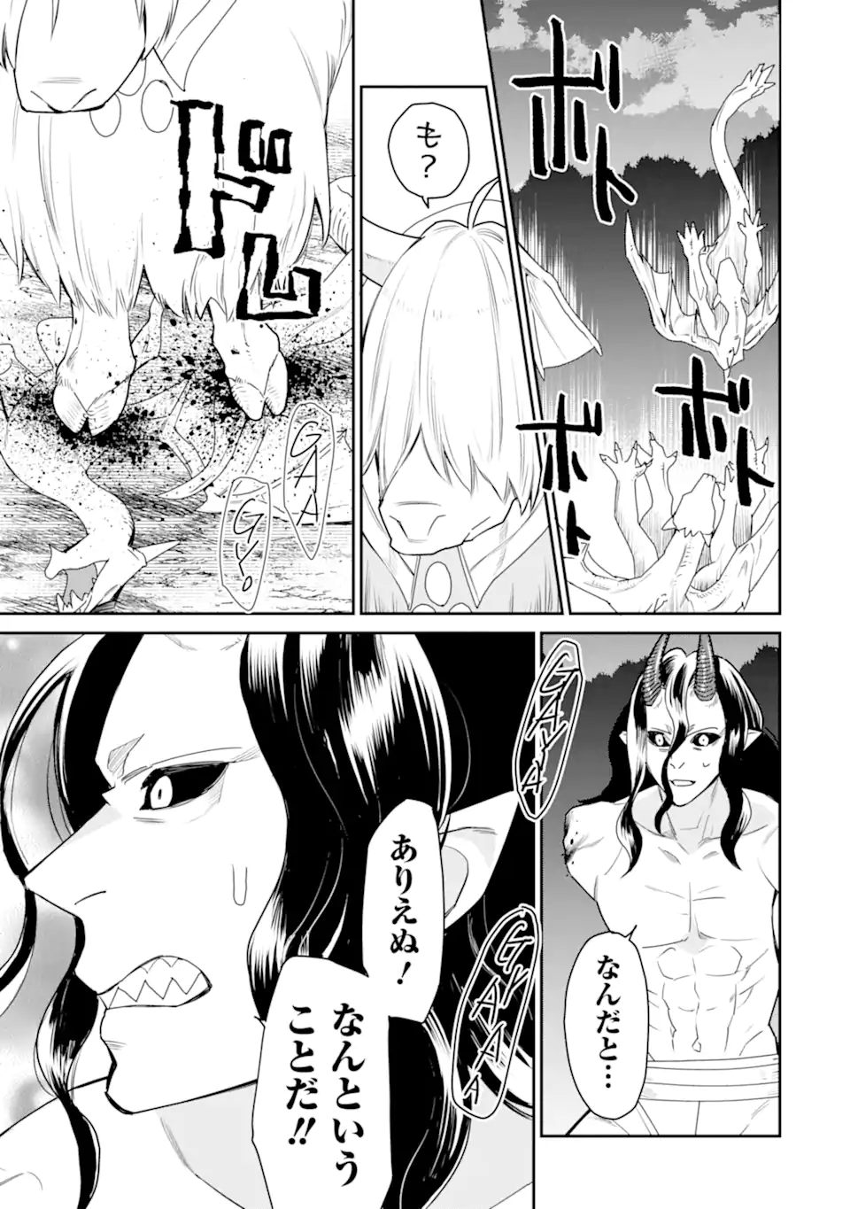 最強の魔導士。ひざに矢をうけてしまったので田舎の衛兵になる - 第45.3話 - Page 10