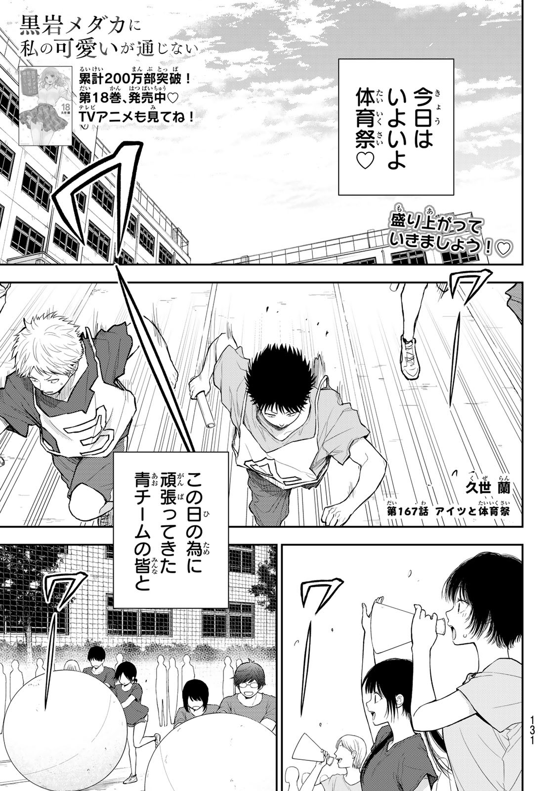 我的可爱对黑岩目高不管用 - 第167話 - Page 1