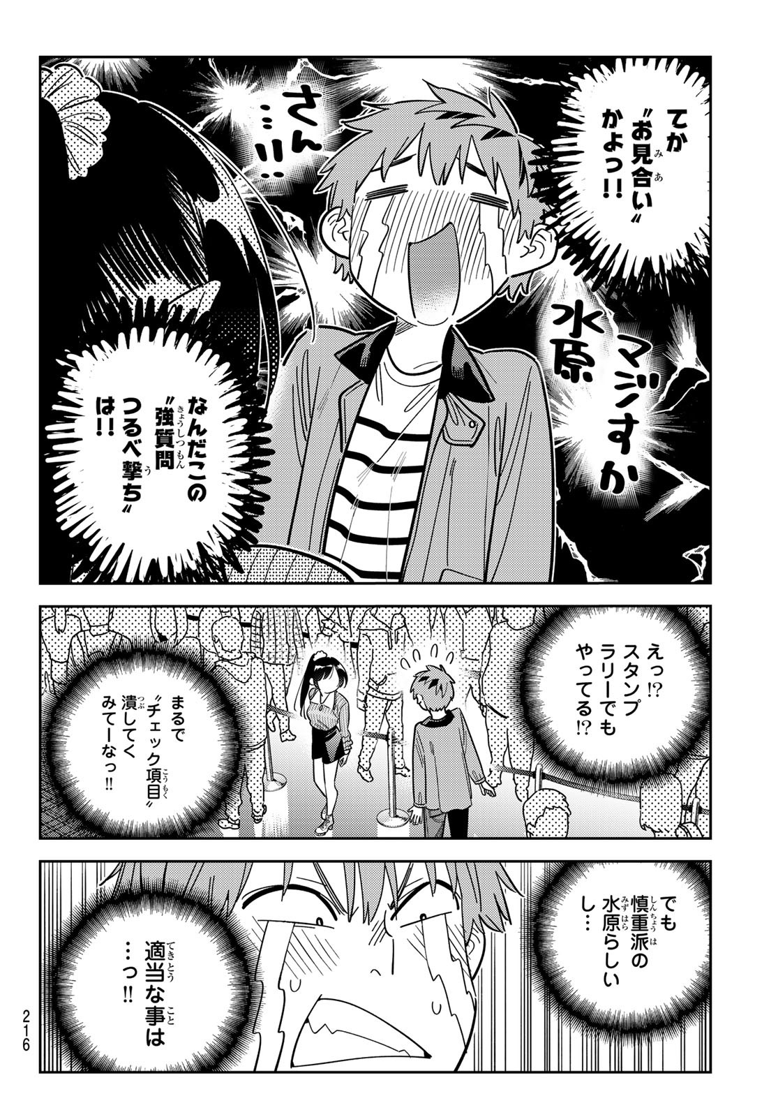 彼女、お借りします - 第365話 - Page 4