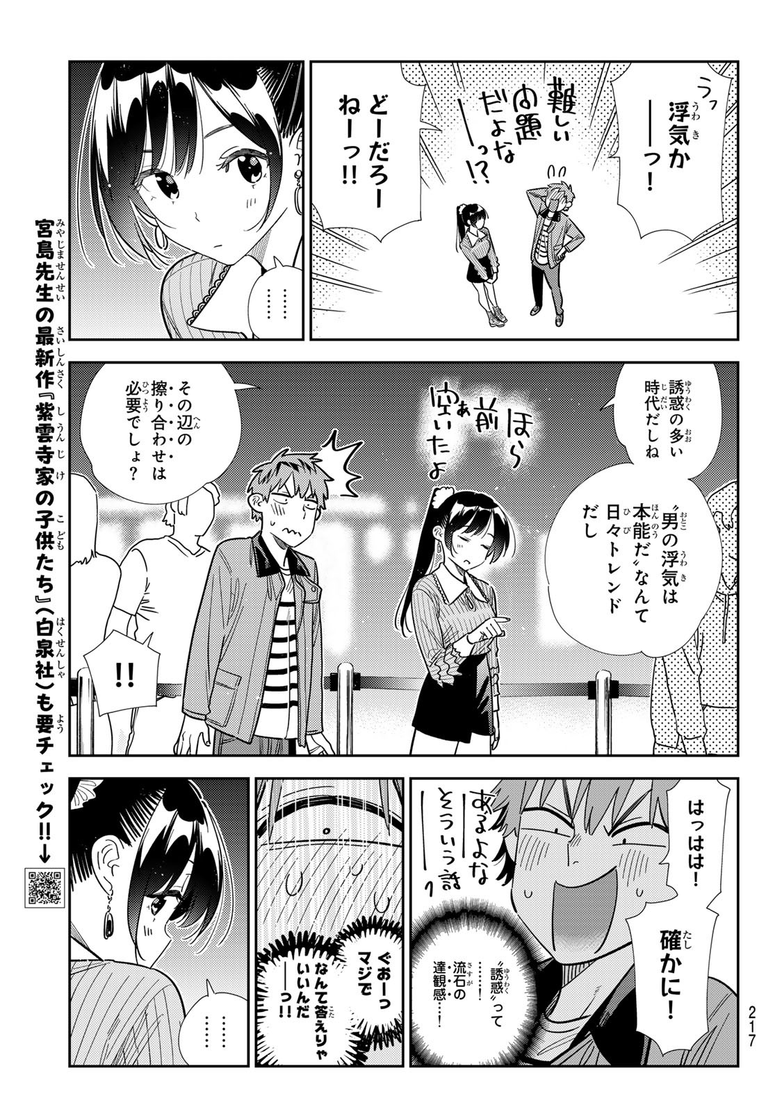 彼女、お借りします - 第365話 - Page 5