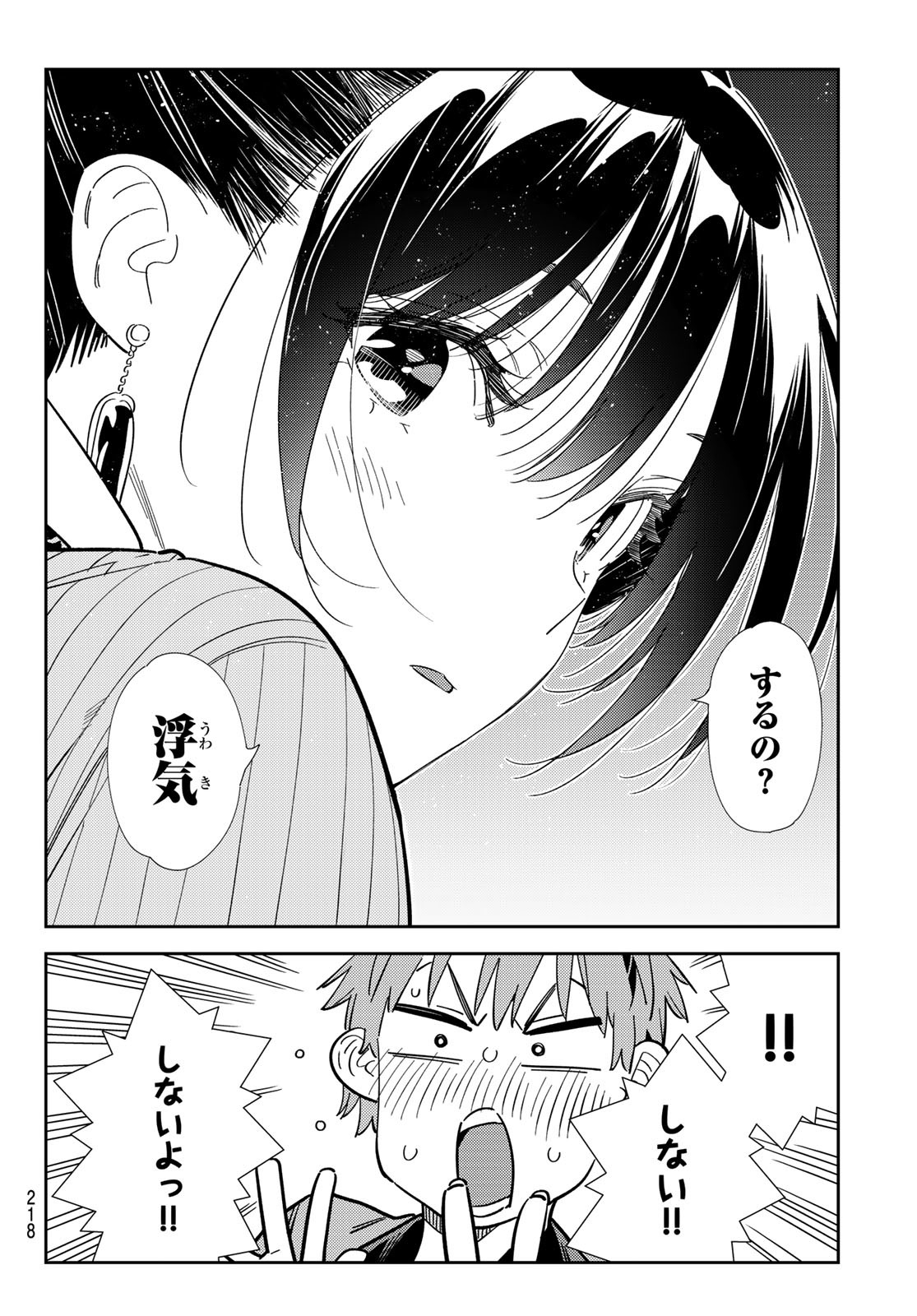 彼女、お借りします - 第365話 - Page 6