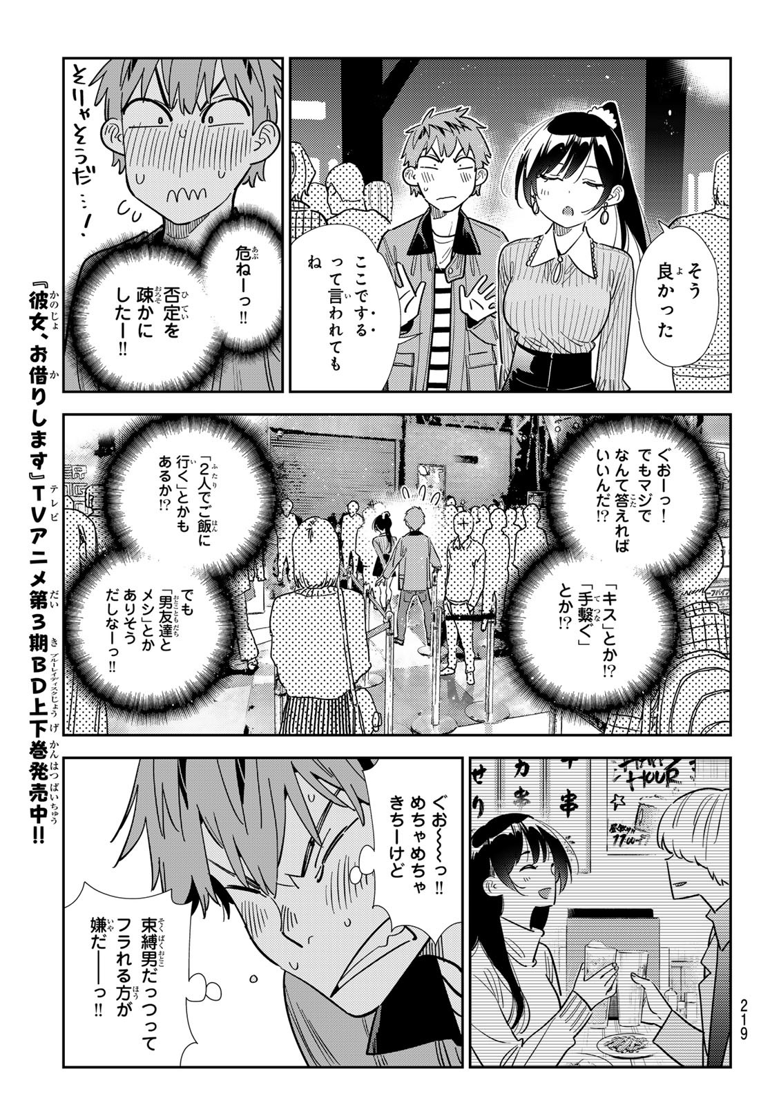 彼女、お借りします - 第365話 - Page 7