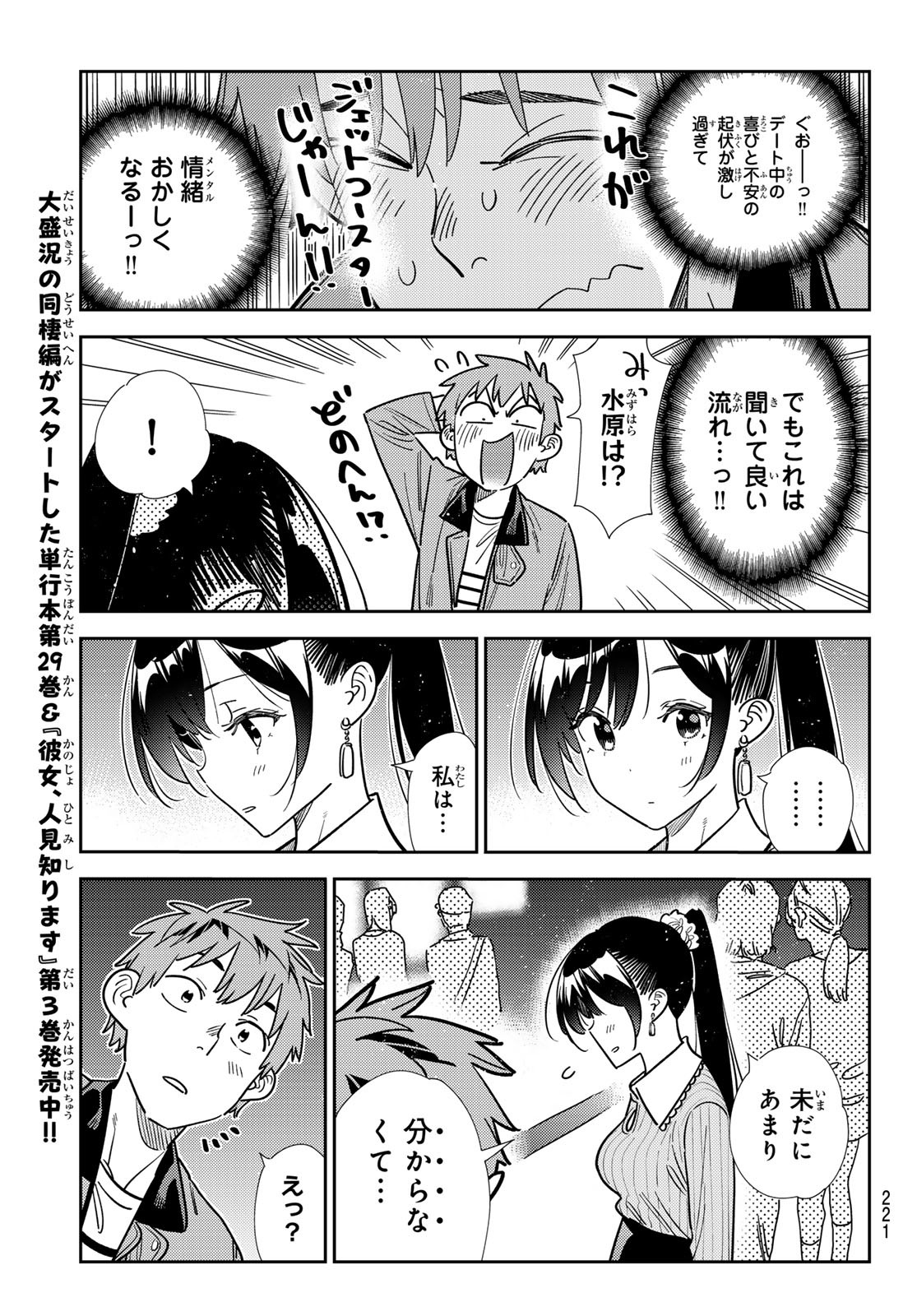 彼女、お借りします - 第365話 - Page 9