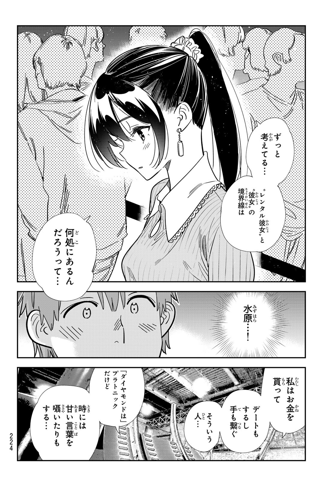 彼女、お借りします - 第365話 - Page 12