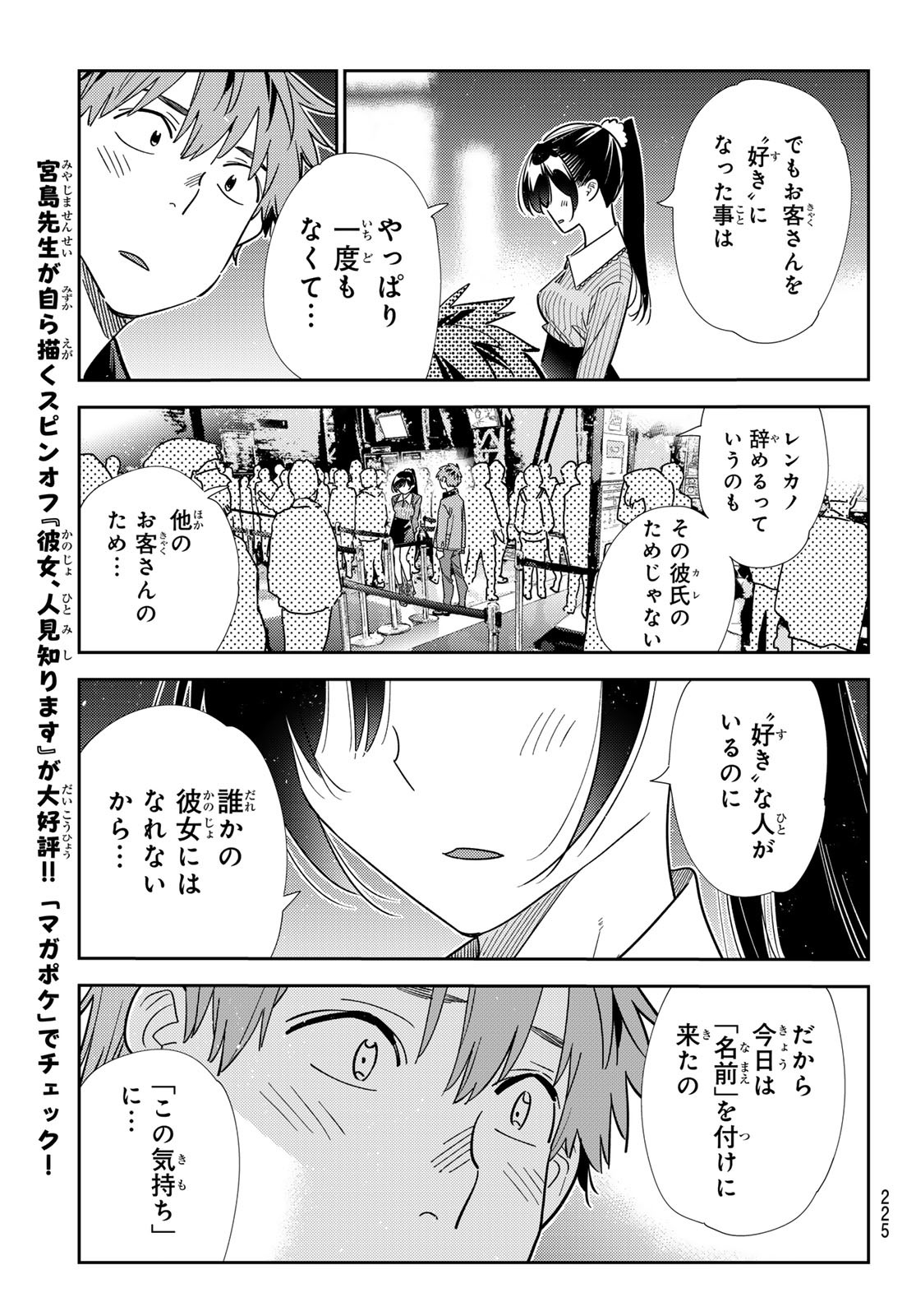 彼女、お借りします - 第365話 - Page 13