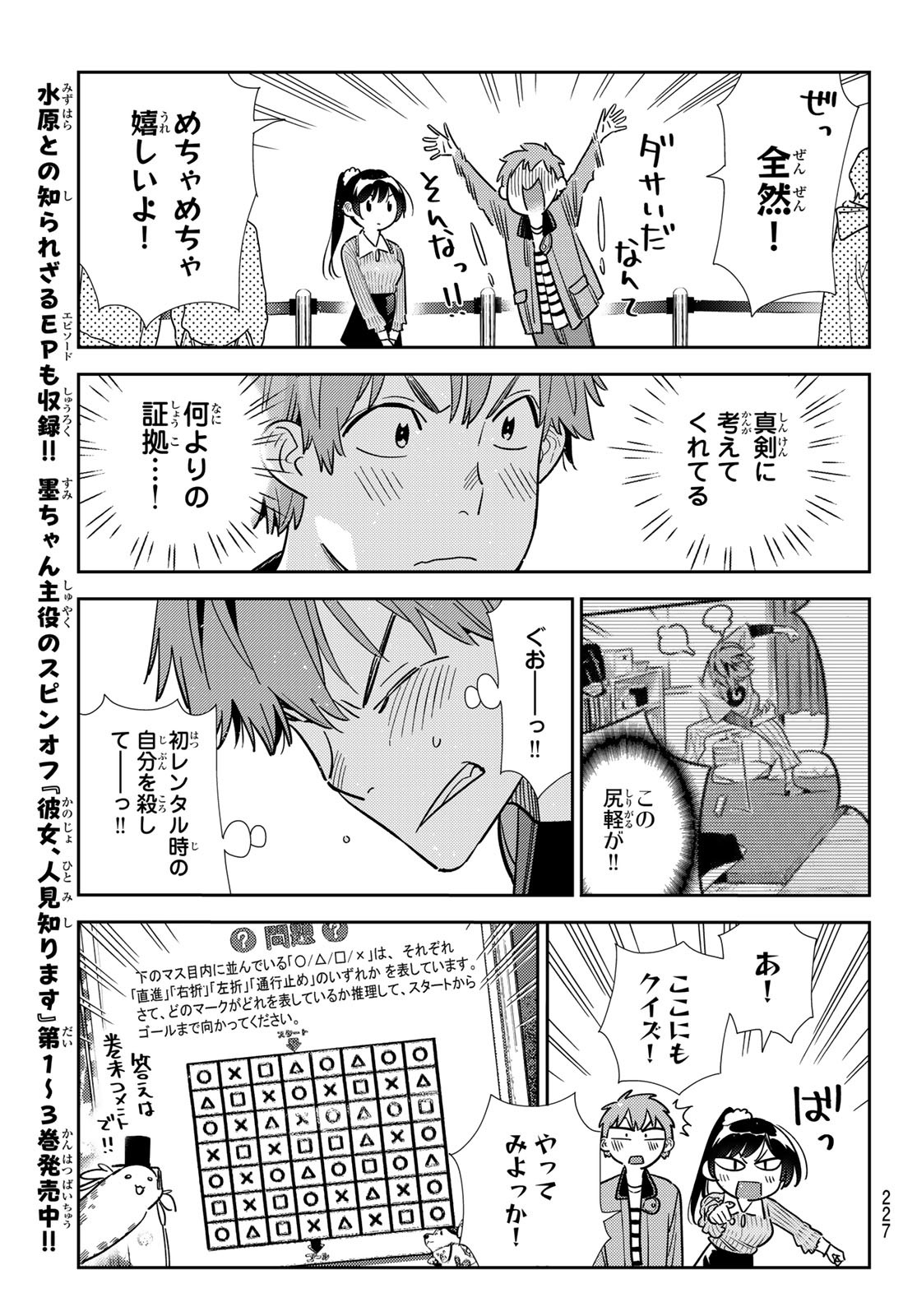 彼女、お借りします - 第365話 - Page 15