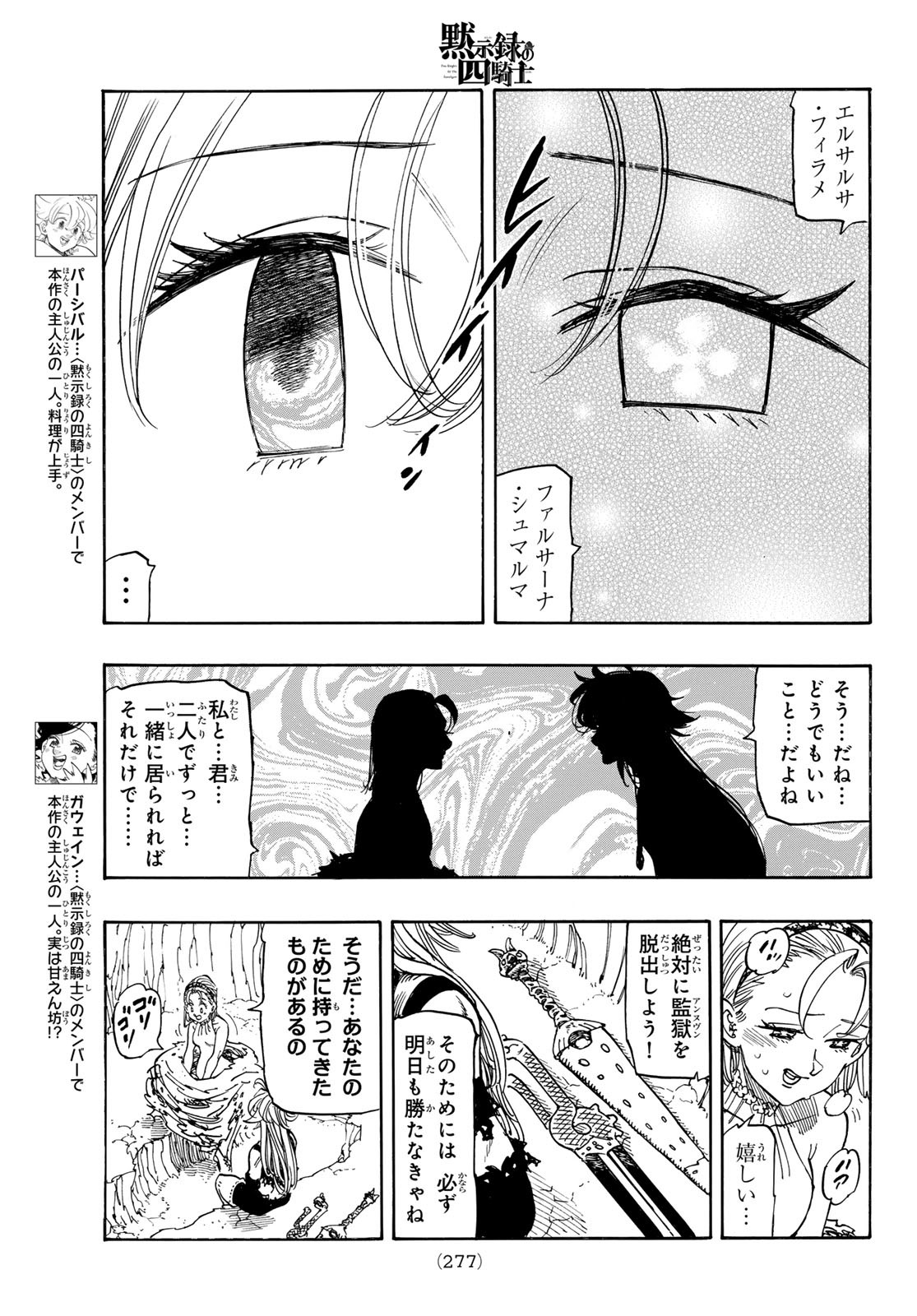 黙示録の四騎士（仮） - 第181話 - Page 5