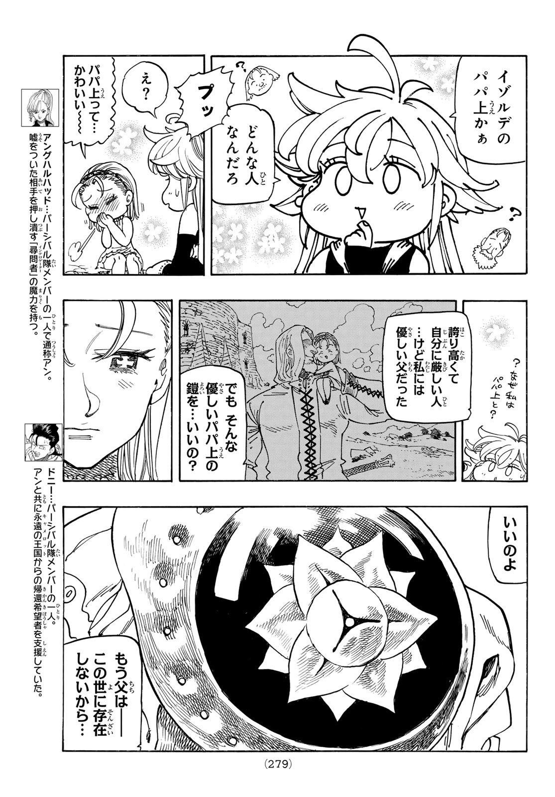 黙示録の四騎士（仮） - 第181話 - Page 7