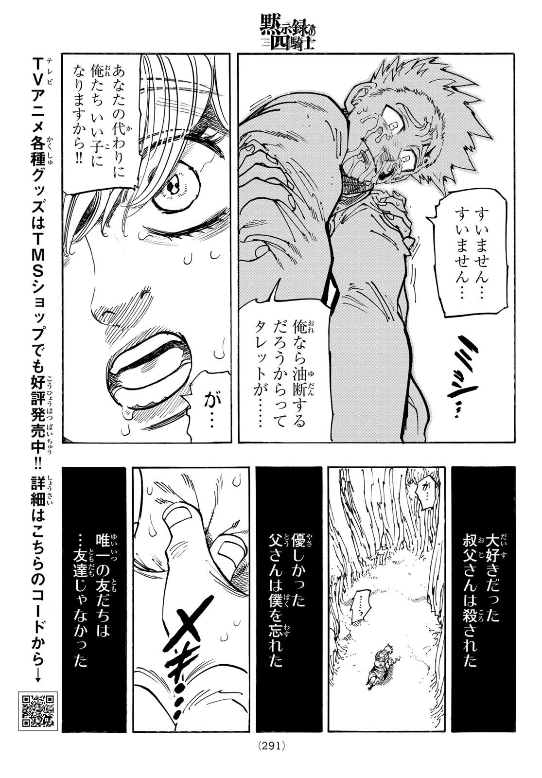 黙示録の四騎士（仮） - 第181話 - Page 19