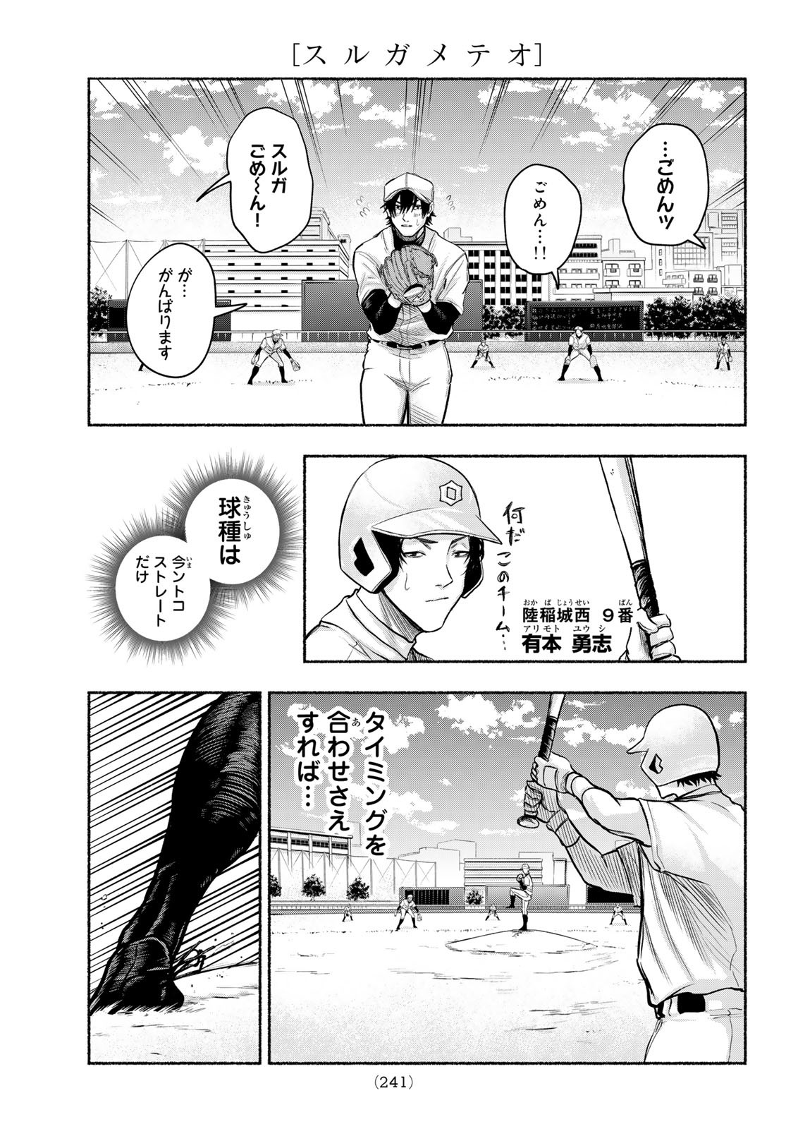 スルガメテオ - 第6話 - Page 9