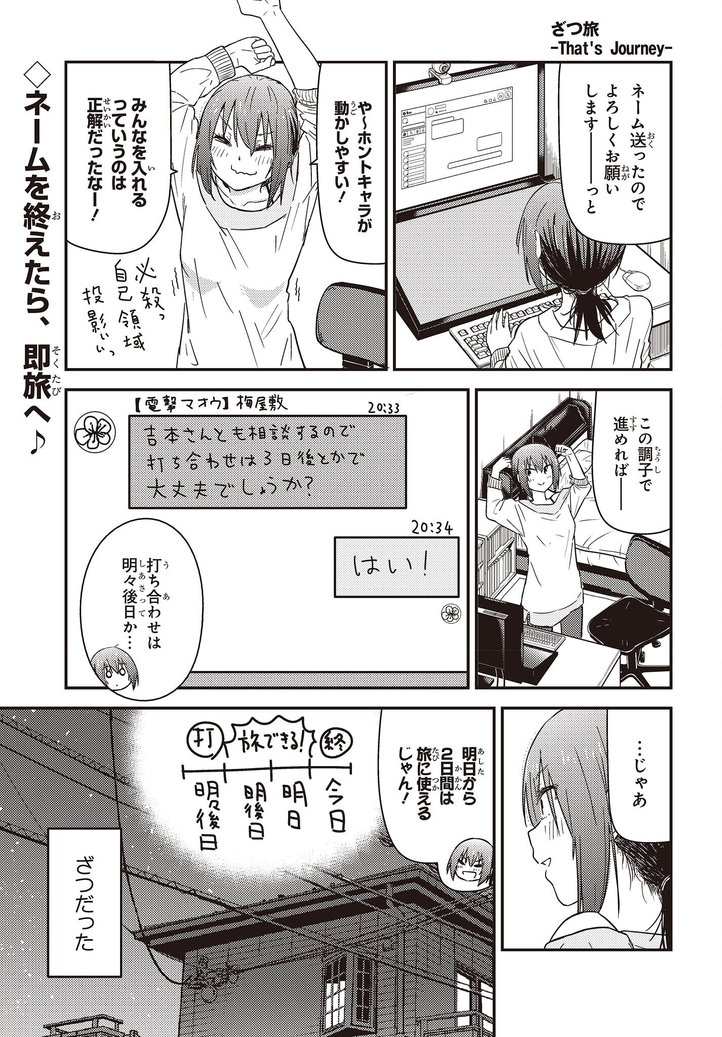 ざつ旅-That’s Journey- - 第29話 - Page 1