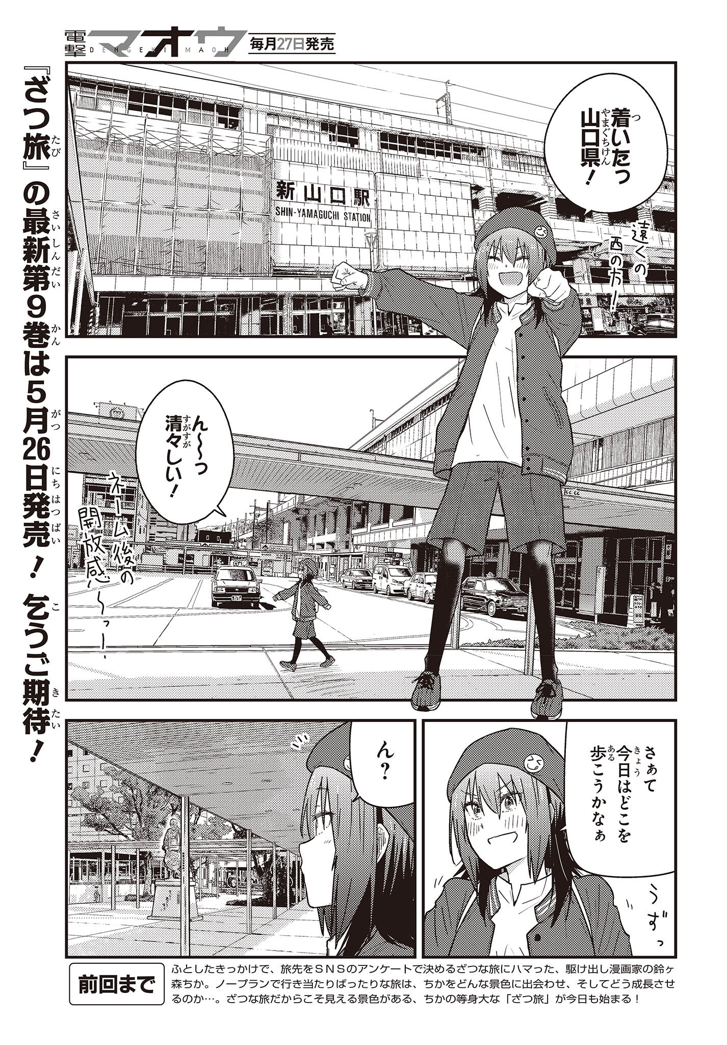 ざつ旅-That’s Journey- - 第29話 - Page 3