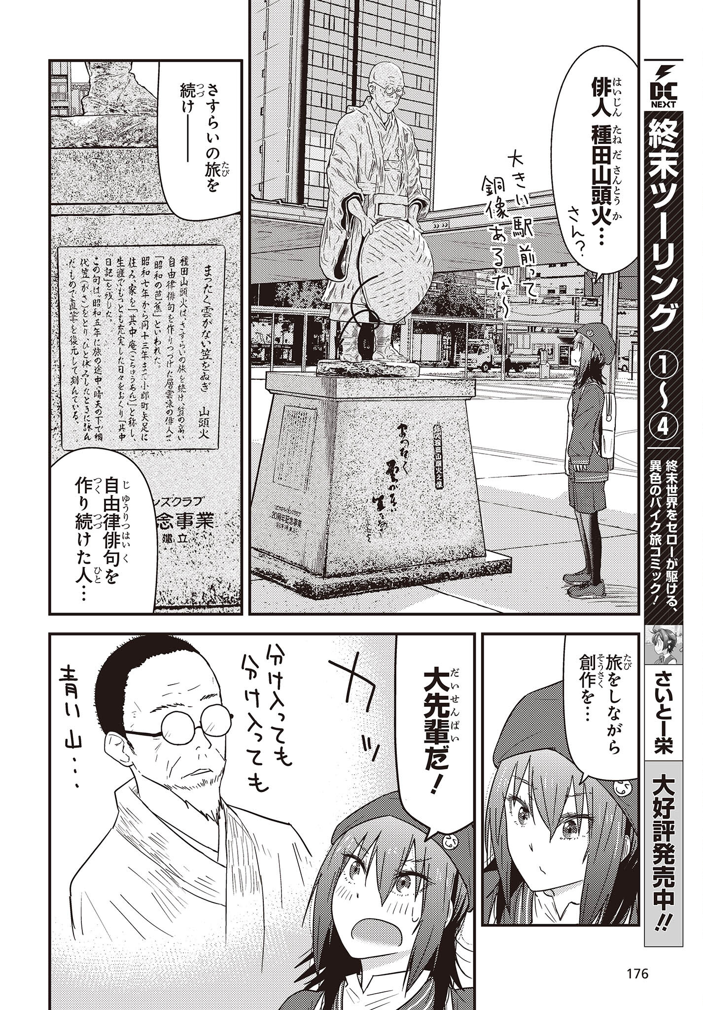 ざつ旅-That’s Journey- - 第29話 - Page 4