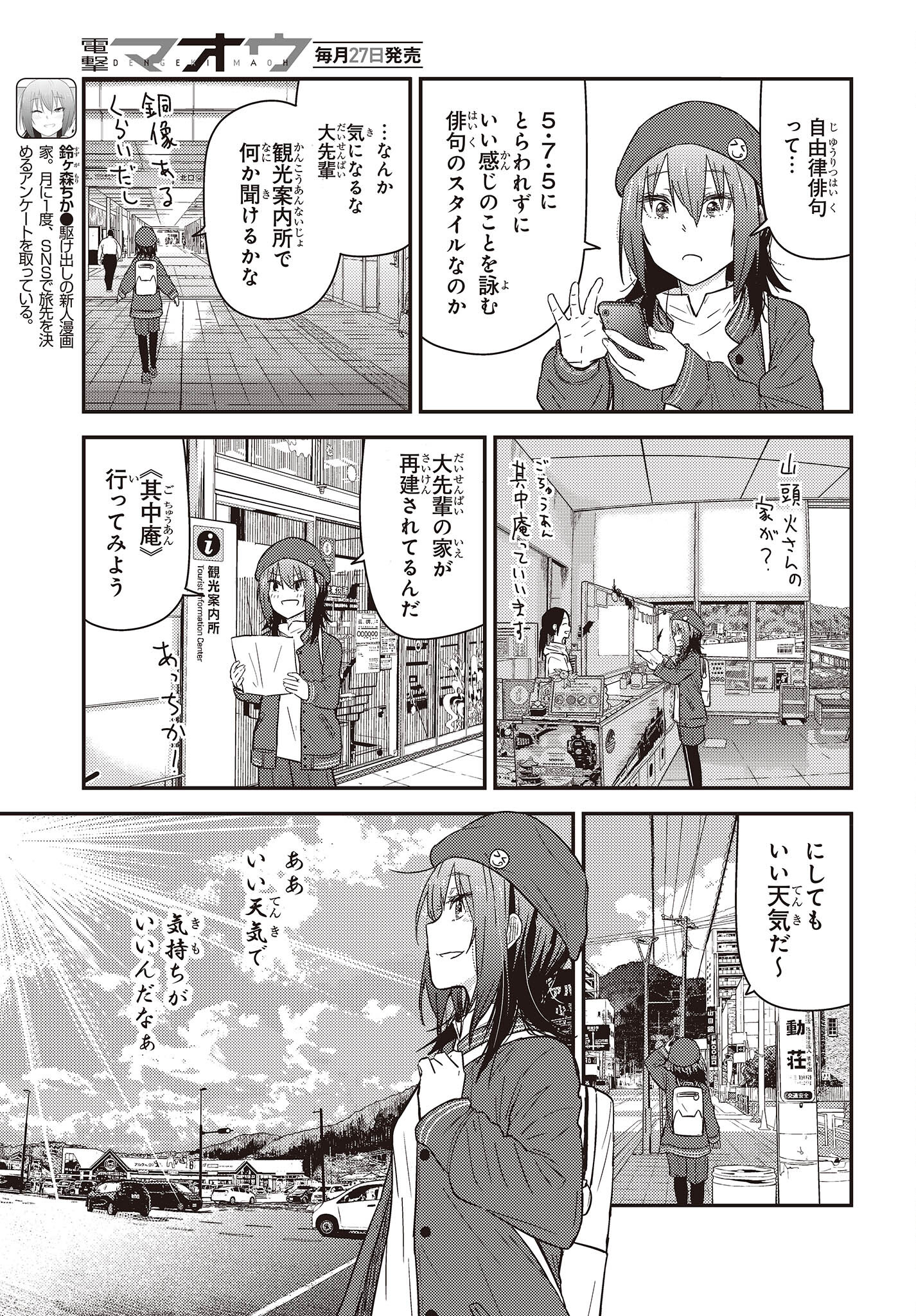 ざつ旅-That’s Journey- - 第29話 - Page 5