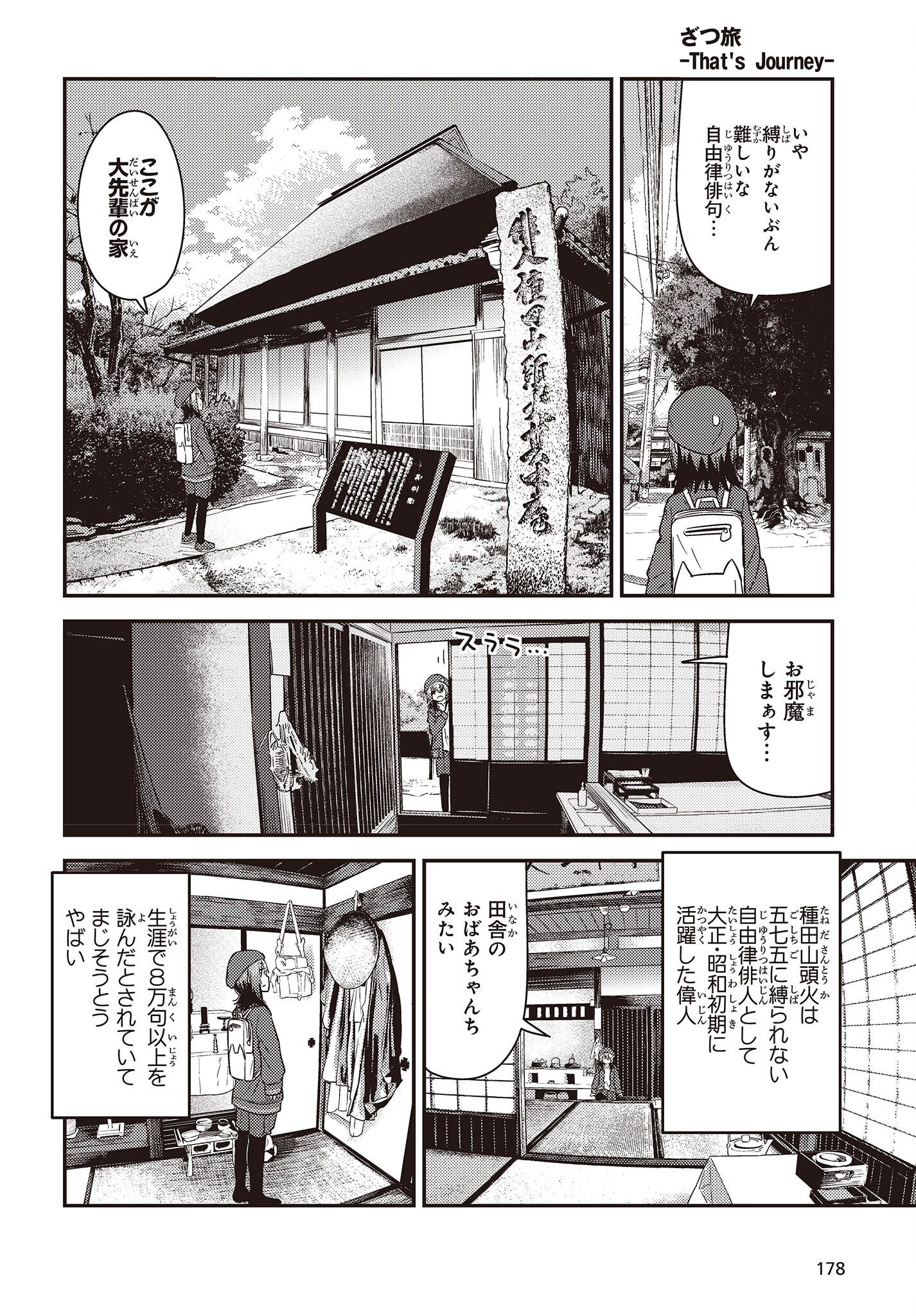 ざつ旅-That’s Journey- - 第29話 - Page 6