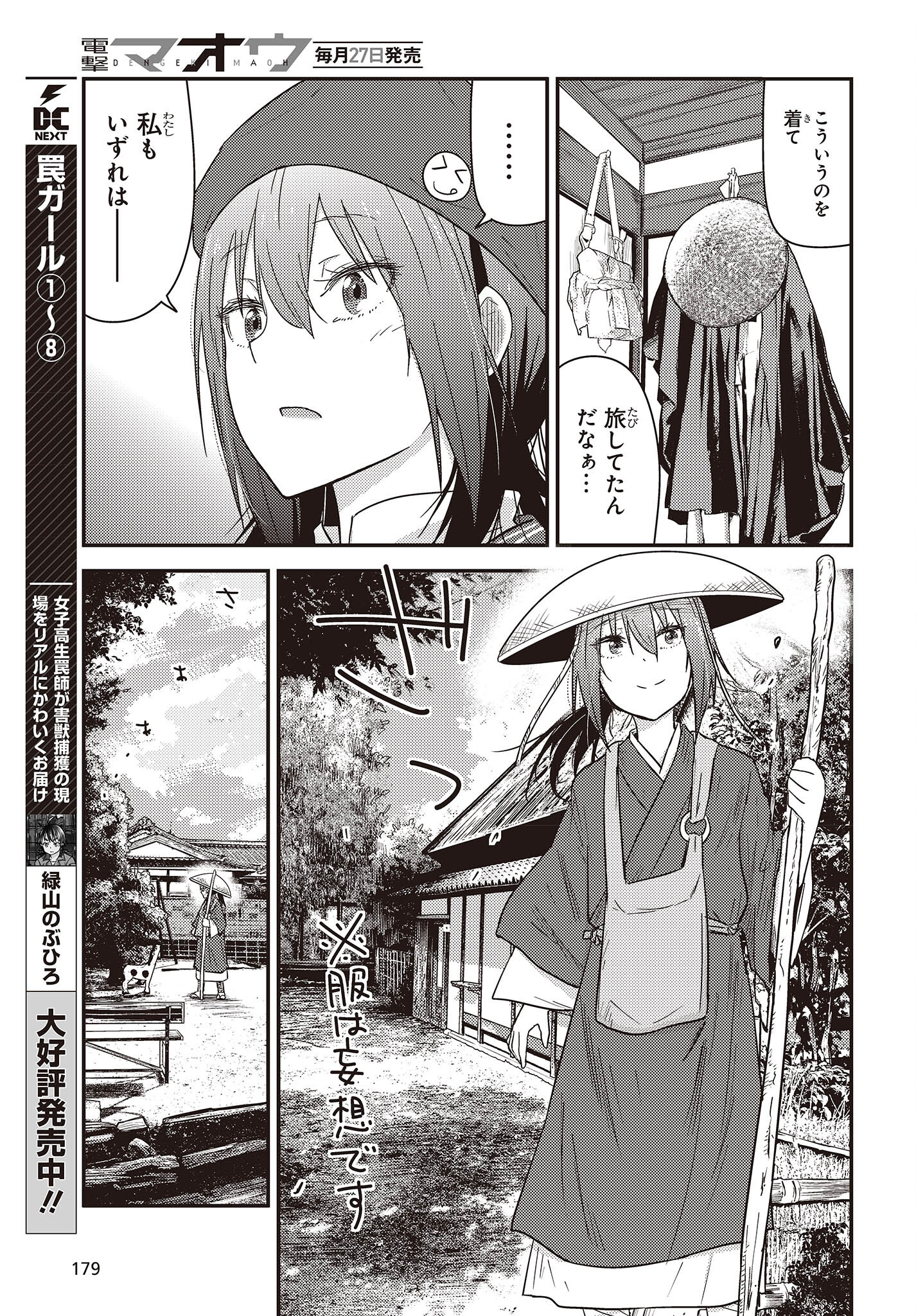 ざつ旅-That’s Journey- - 第29話 - Page 7