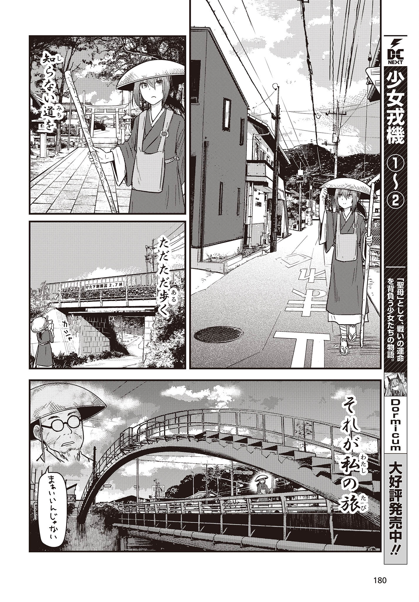 ざつ旅-That’s Journey- - 第29話 - Page 8