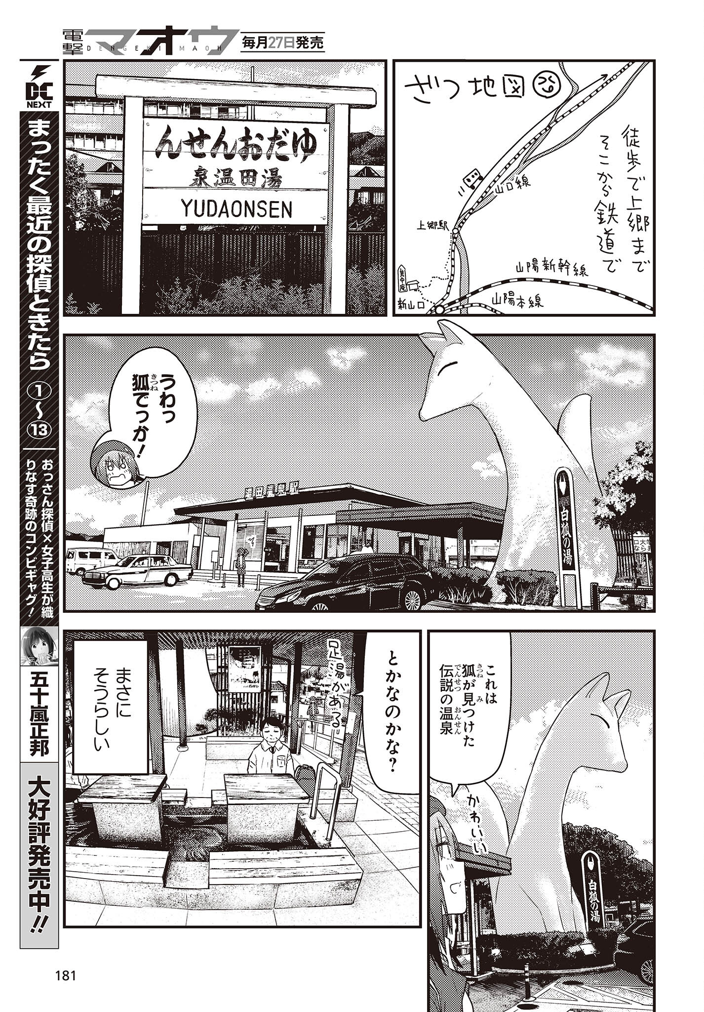 ざつ旅-That’s Journey- - 第29話 - Page 9