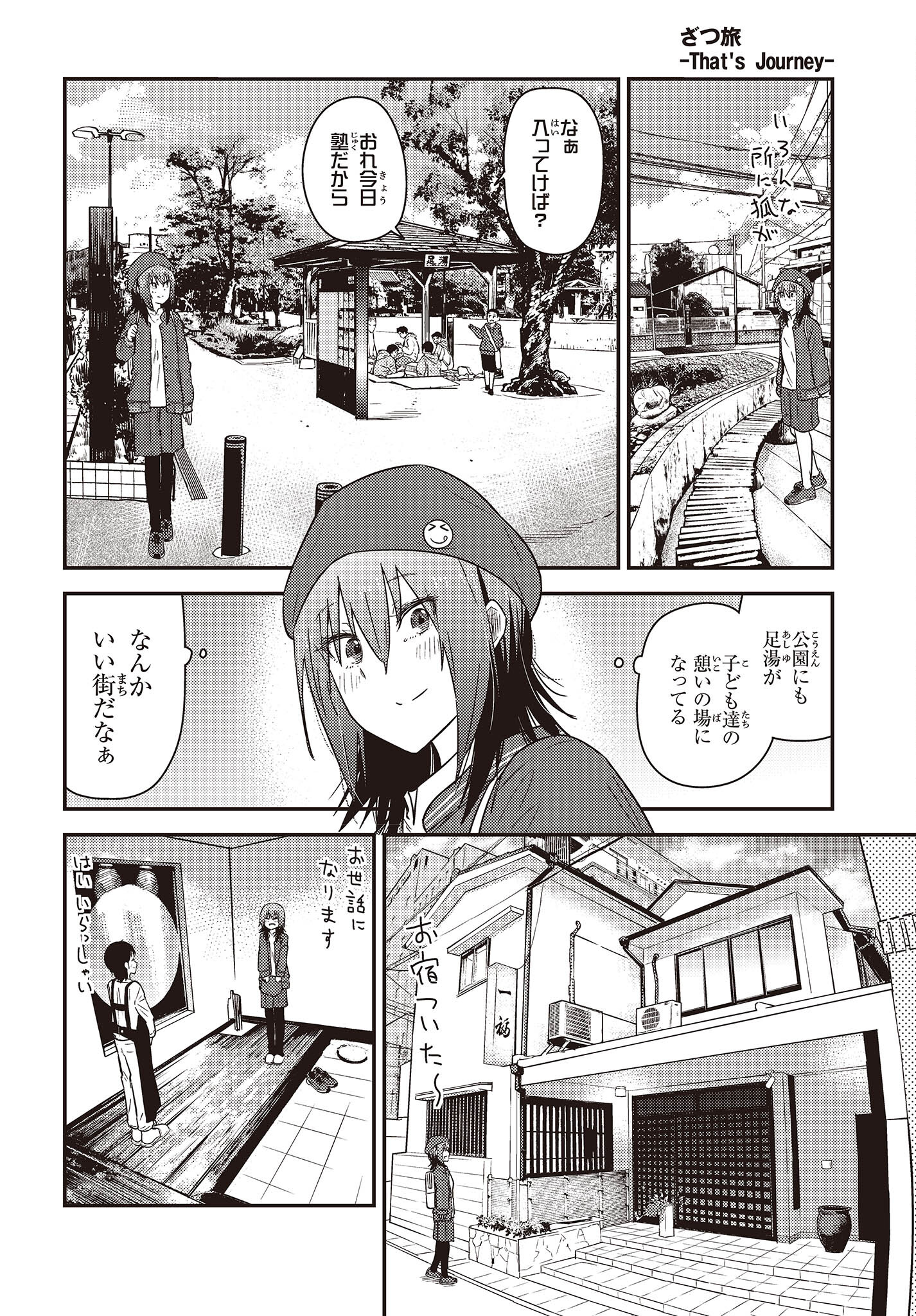 ざつ旅-That’s Journey- - 第29話 - Page 10