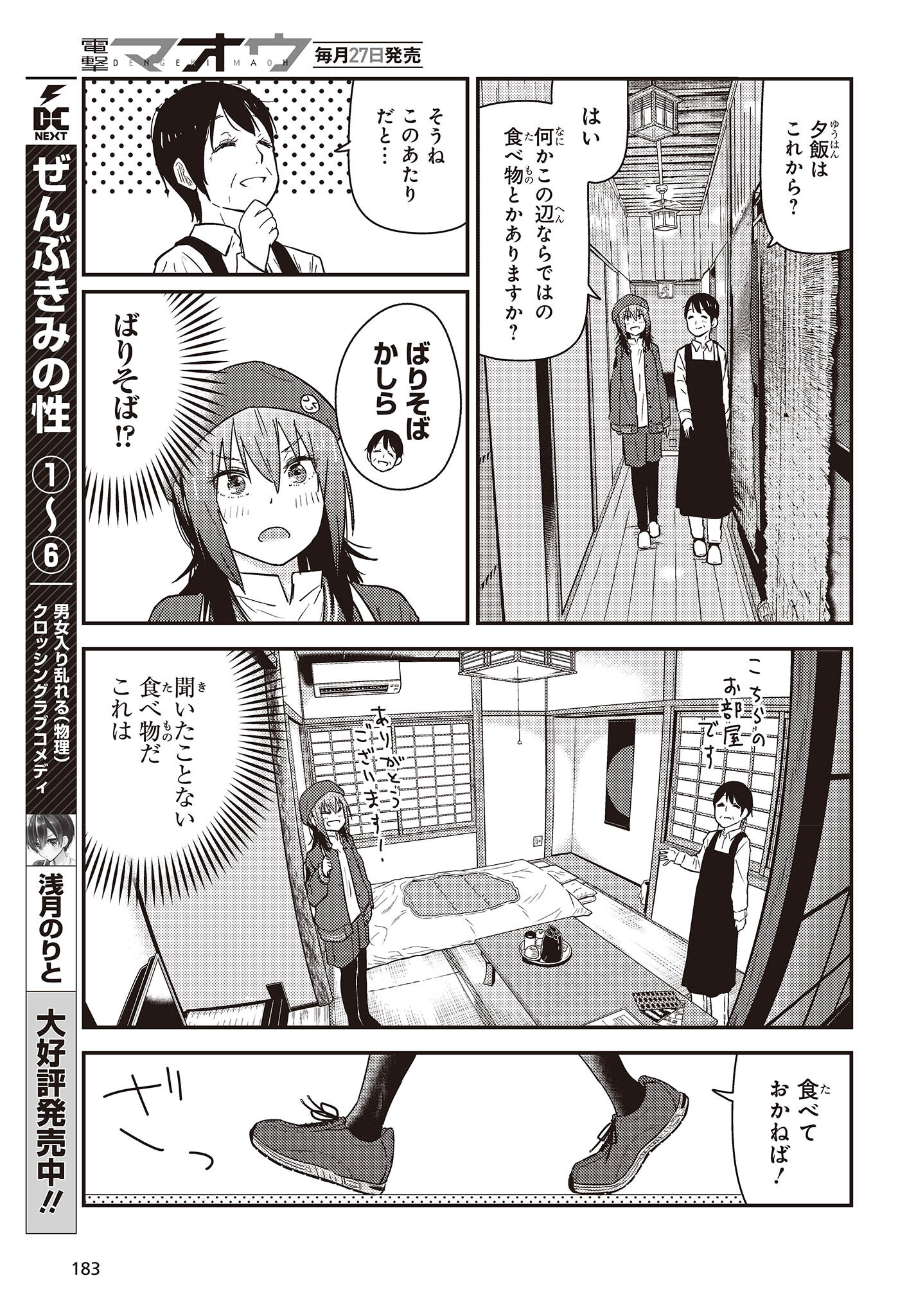 ざつ旅-That’s Journey- - 第29話 - Page 11