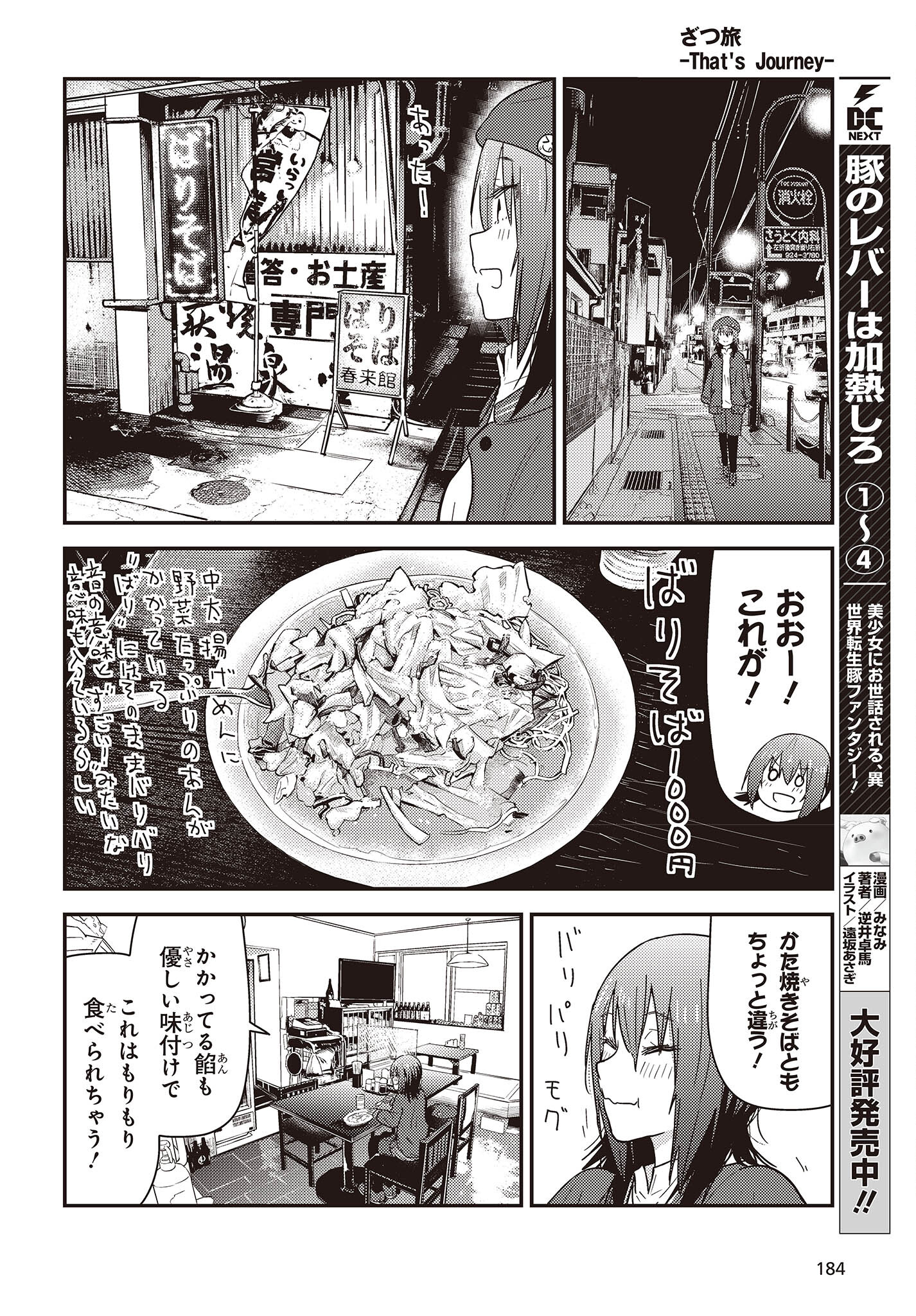 ざつ旅-That’s Journey- - 第29話 - Page 12