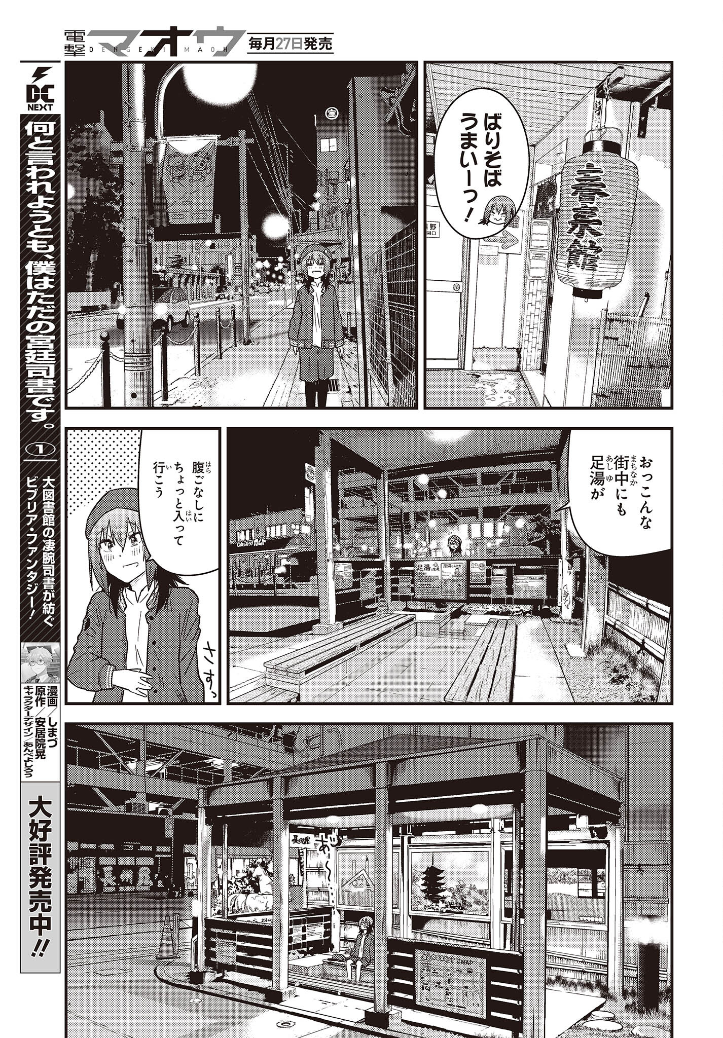 ざつ旅-That’s Journey- - 第29話 - Page 13