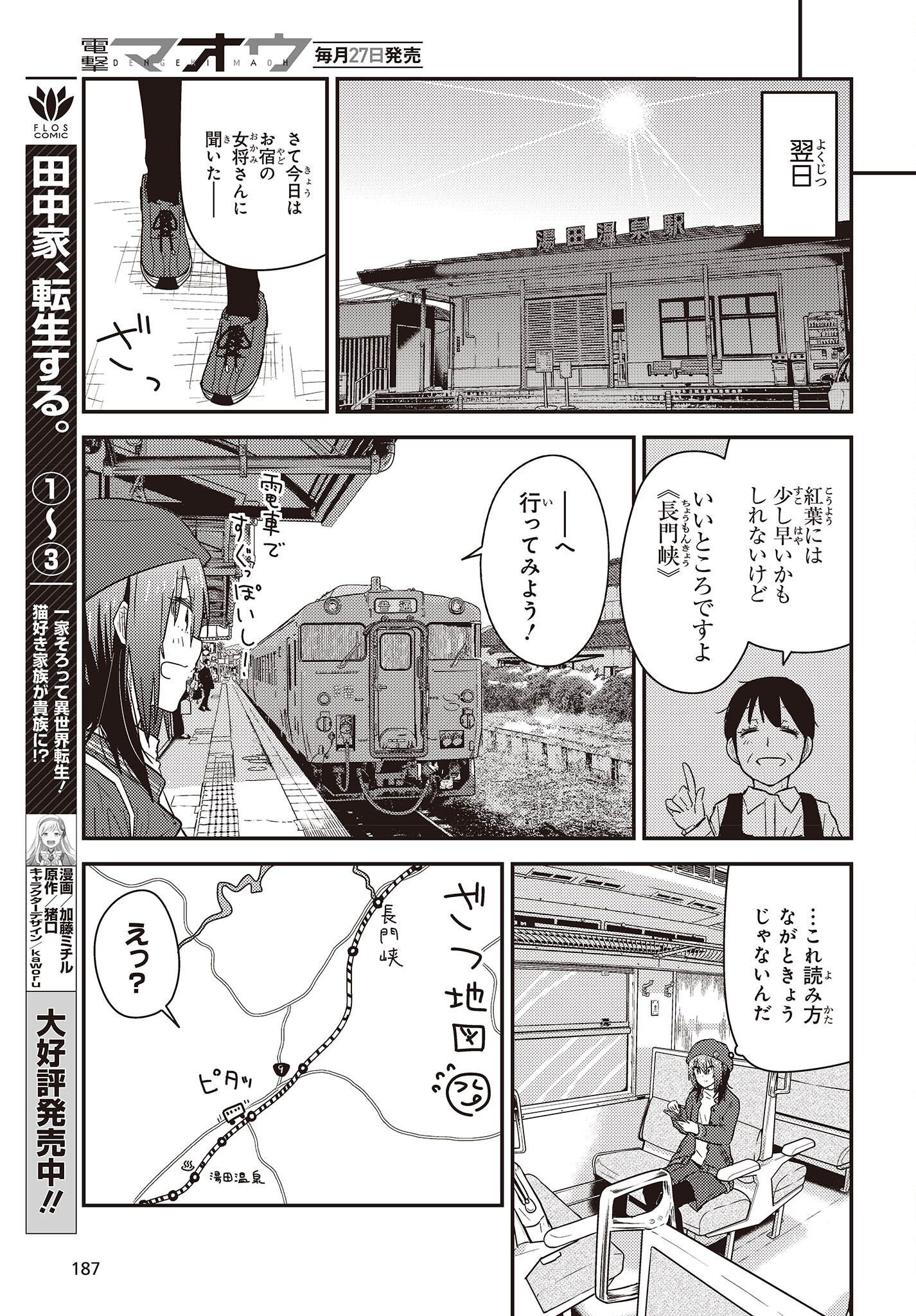 ざつ旅-That’s Journey- - 第29話 - Page 15