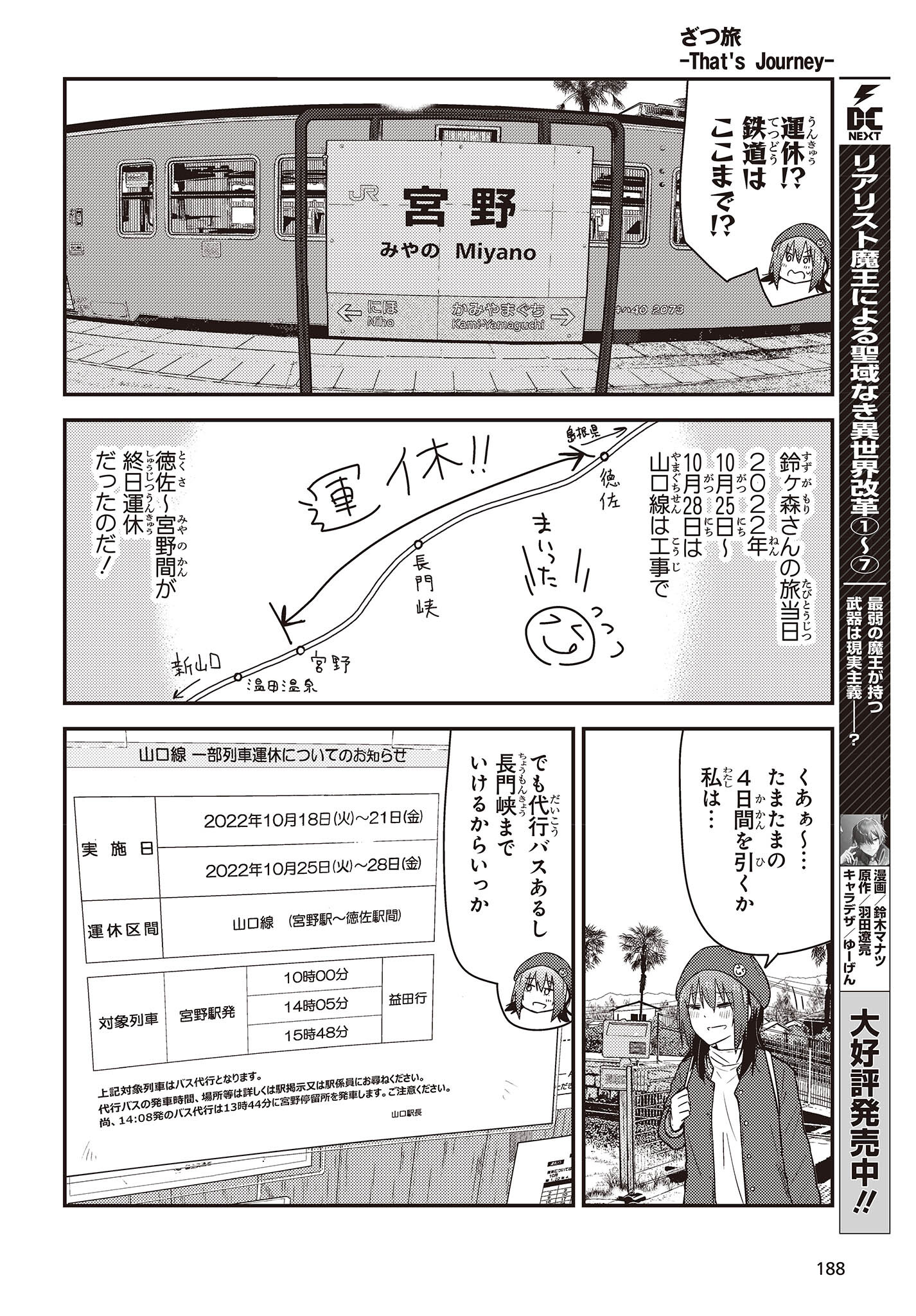 ざつ旅-That’s Journey- - 第29話 - Page 16