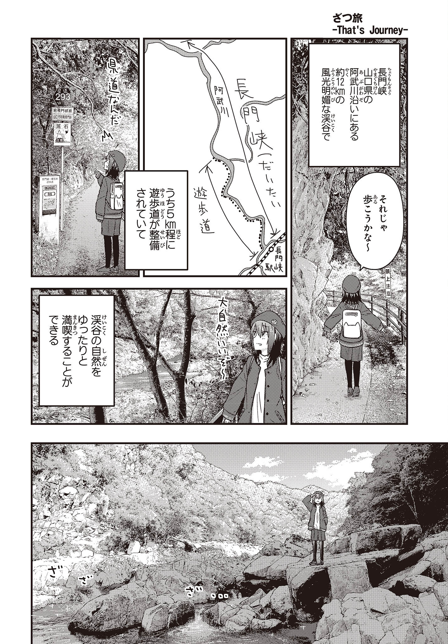 ざつ旅-That’s Journey- - 第29話 - Page 18