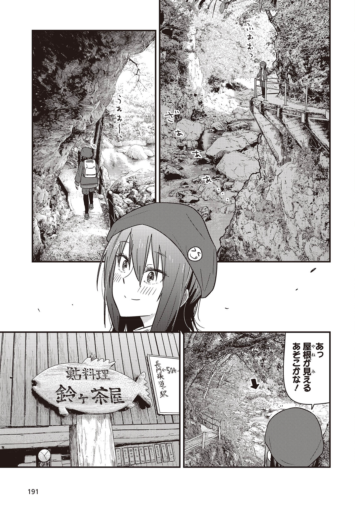 ざつ旅-That’s Journey- - 第29話 - Page 19