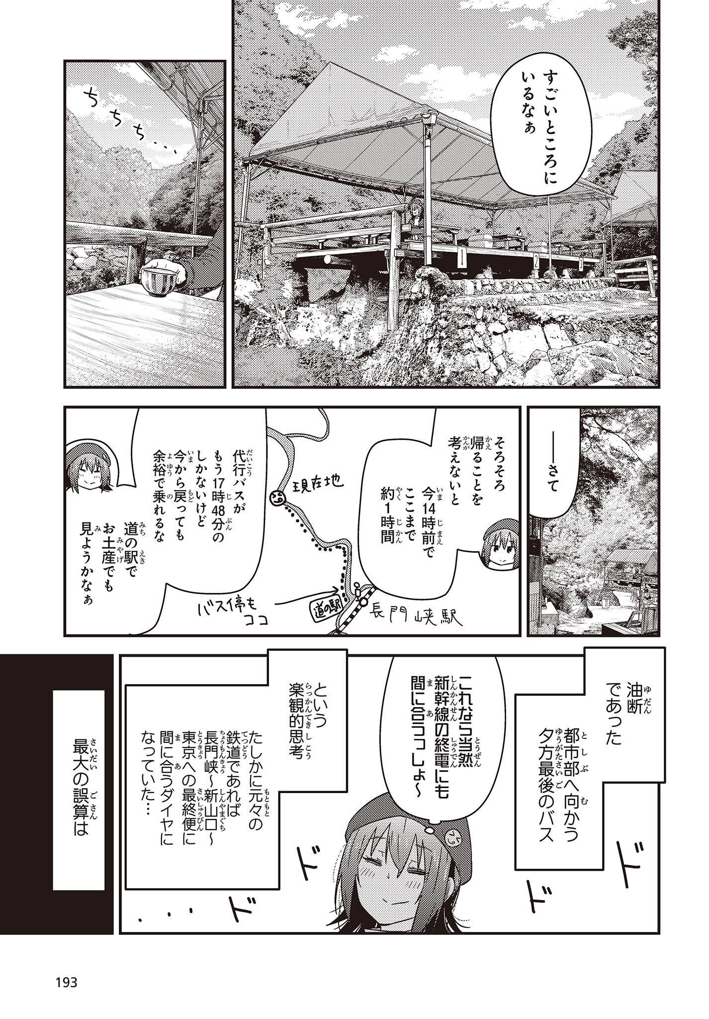 ざつ旅-That’s Journey- - 第29話 - Page 21