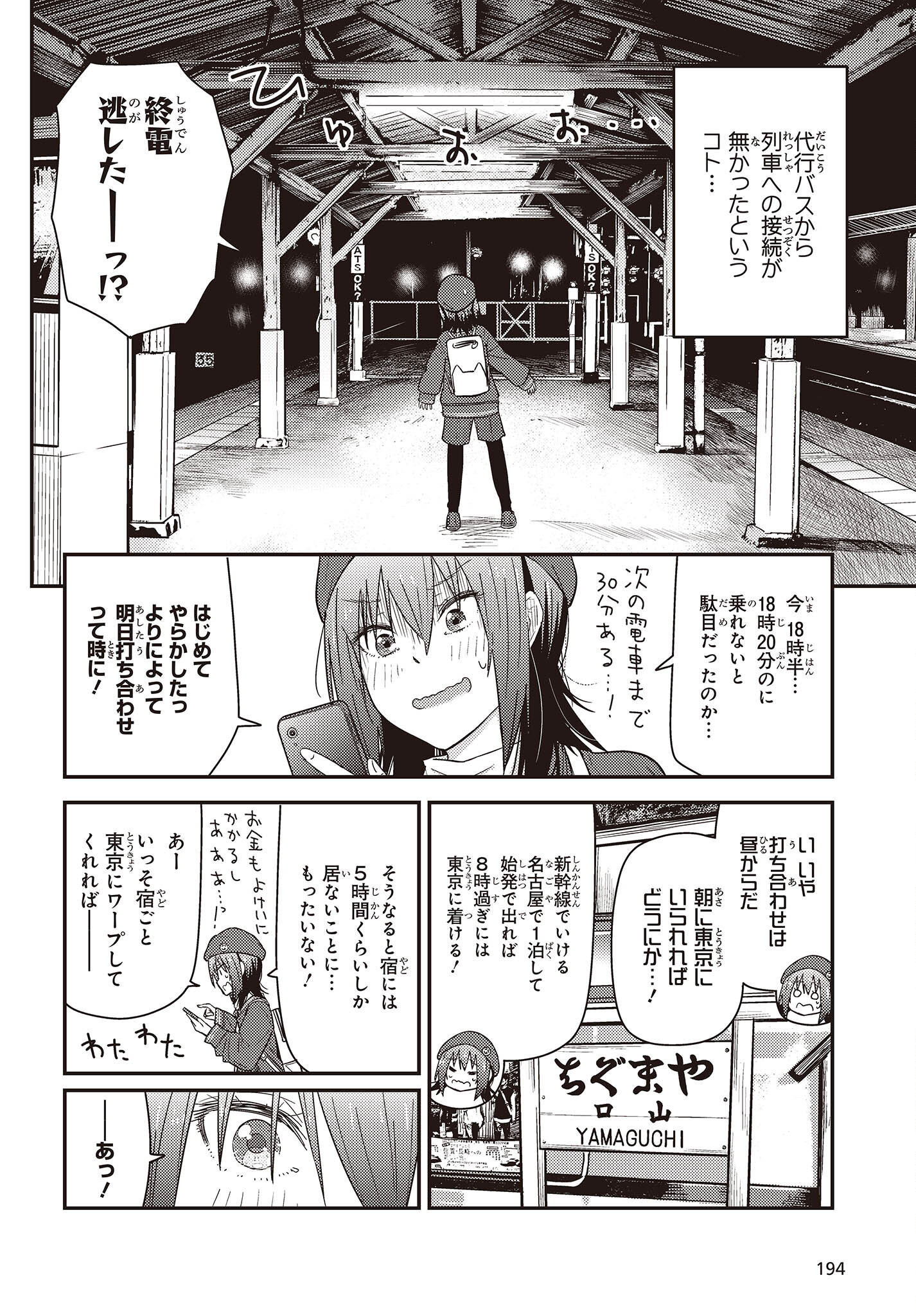 ざつ旅-That’s Journey- - 第29話 - Page 22