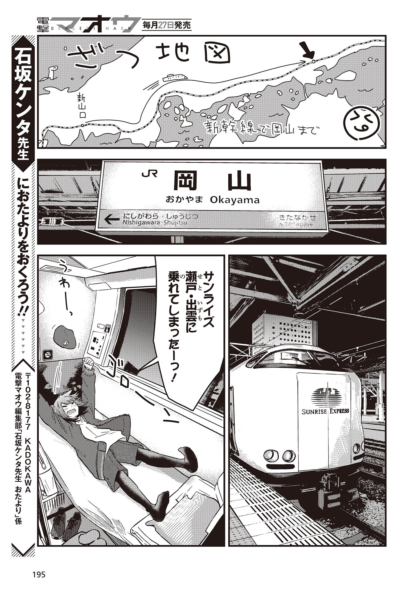 ざつ旅-That’s Journey- - 第29話 - Page 23