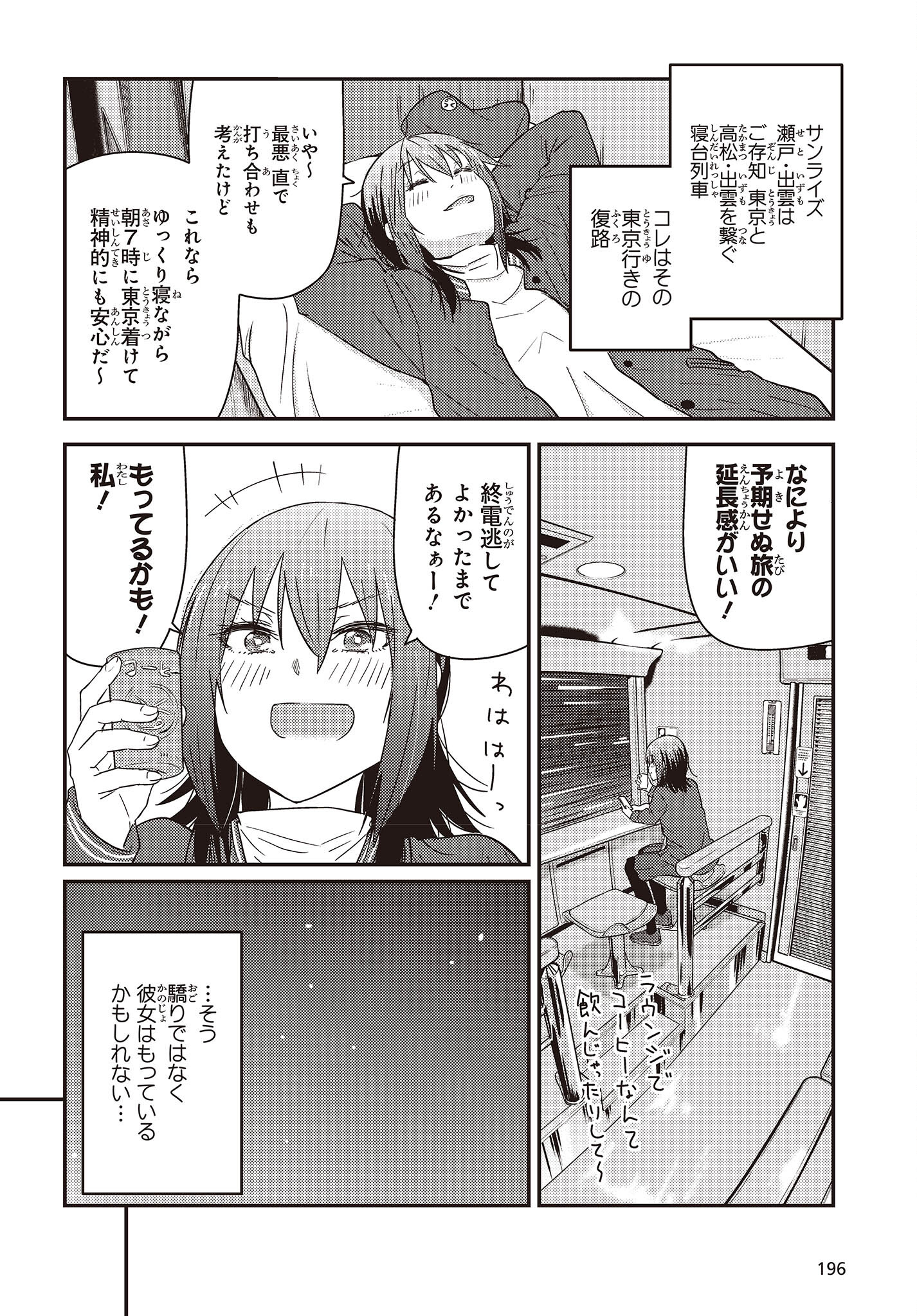 ざつ旅-That’s Journey- - 第29話 - Page 24