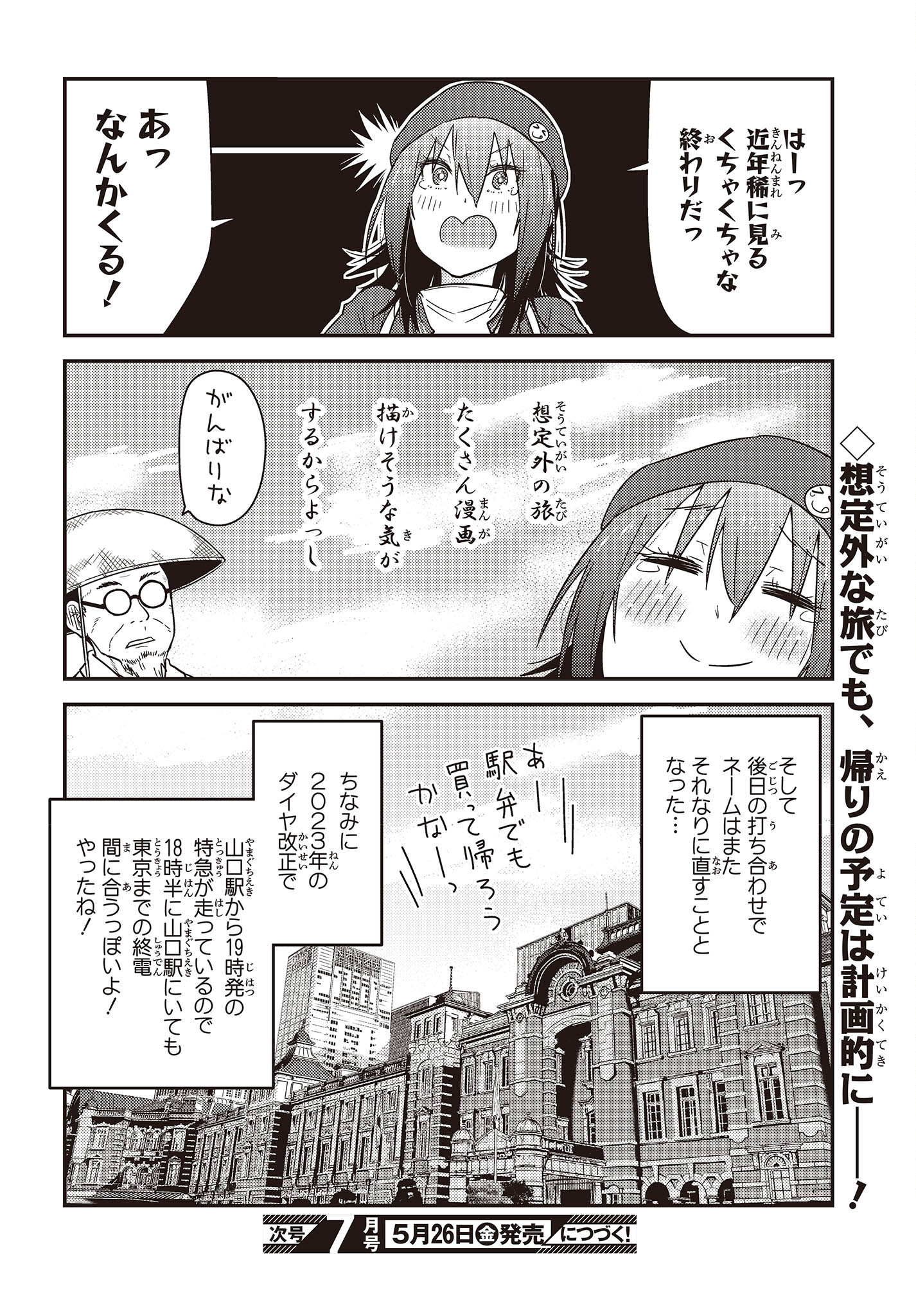 ざつ旅-That’s Journey- - 第29話 - Page 26