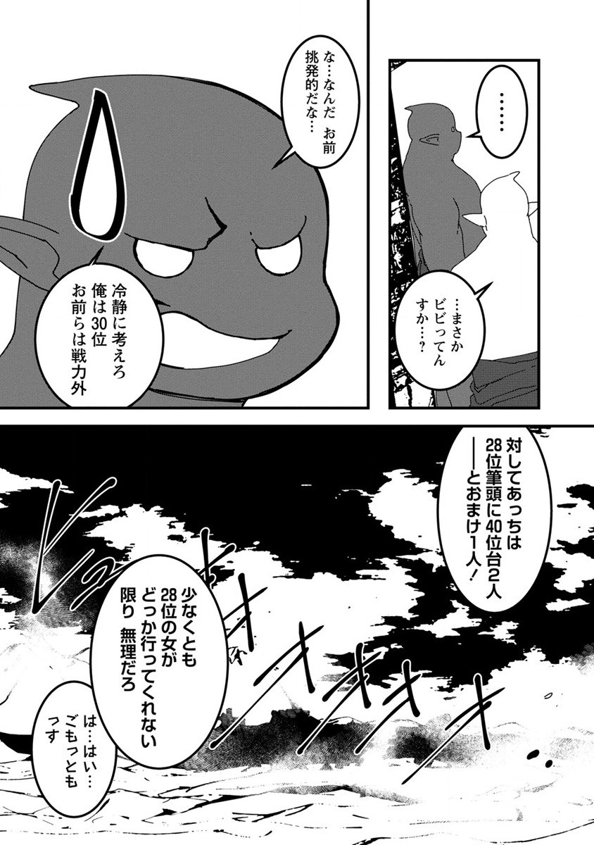 異世界バトルロイヤル - 第14話 - Page 7