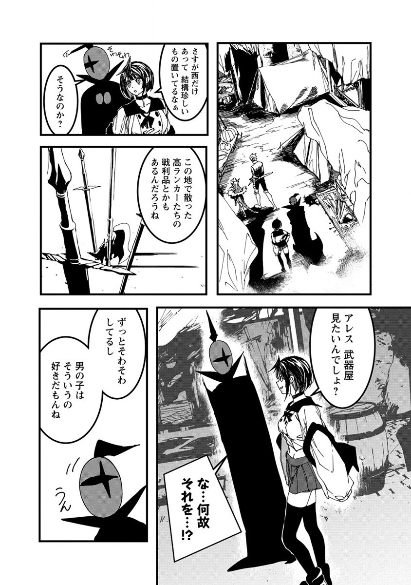 異世界バトルロイヤル - 第14話 - Page 8