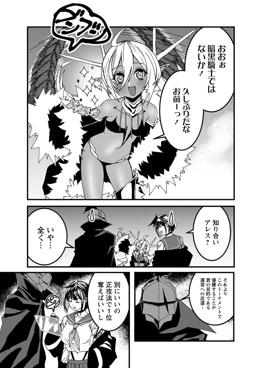 異世界バトルロイヤル - 第11話 - Page 5