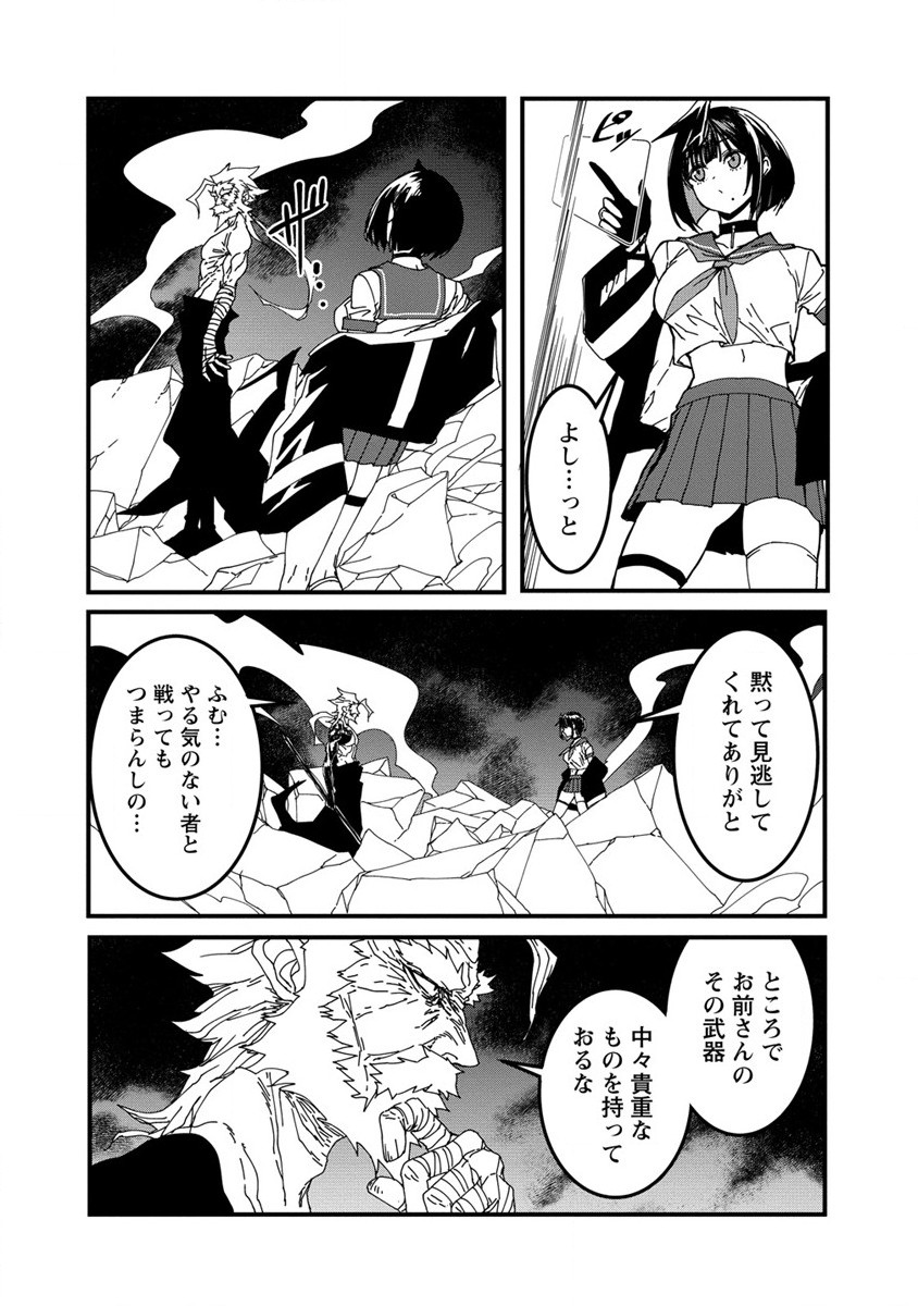 異世界バトルロイヤル - 第11話 - Page 6